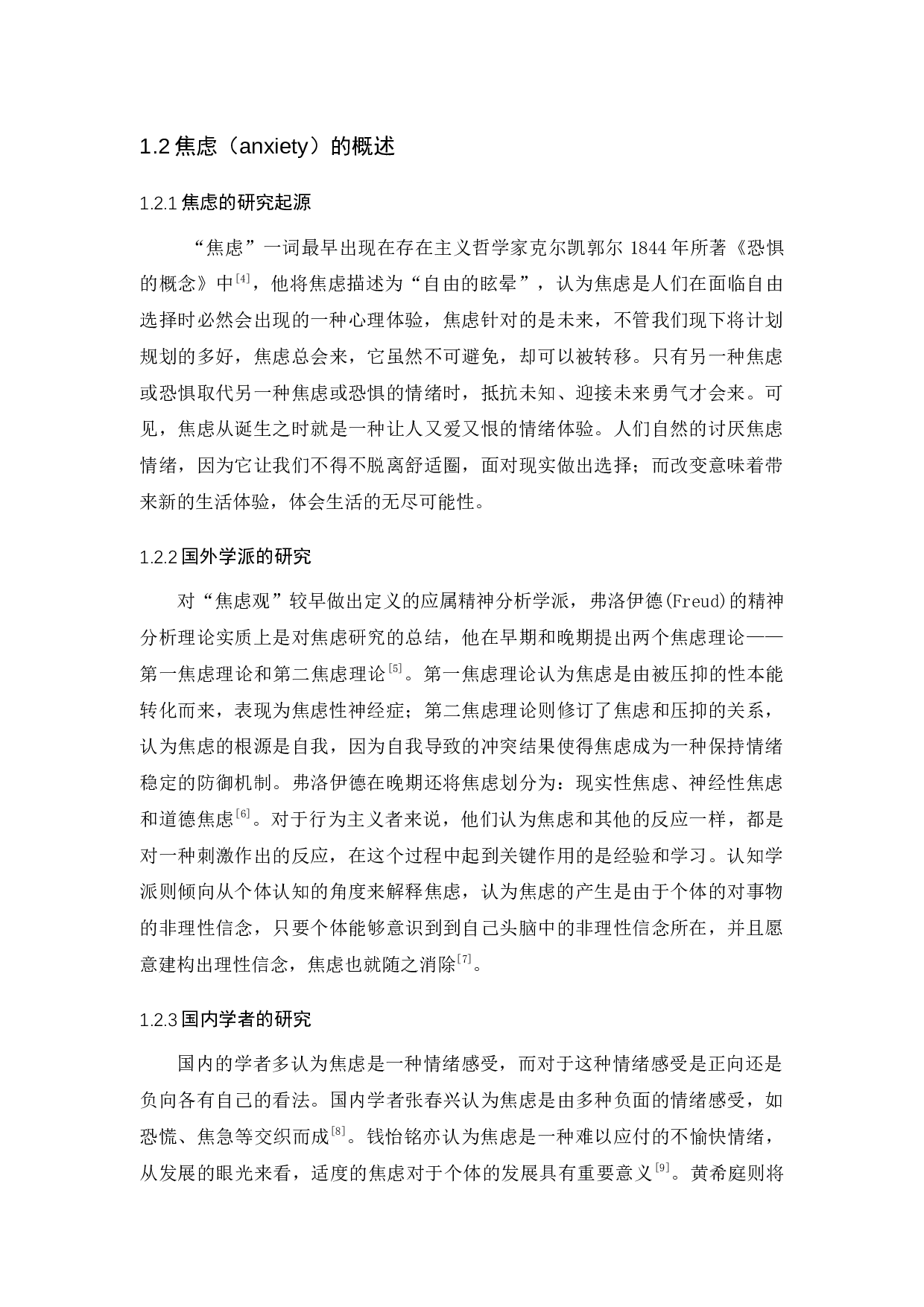 一例应届毕业生焦虑情绪的认知行为疗法个案报告-17500字.docx 第7页