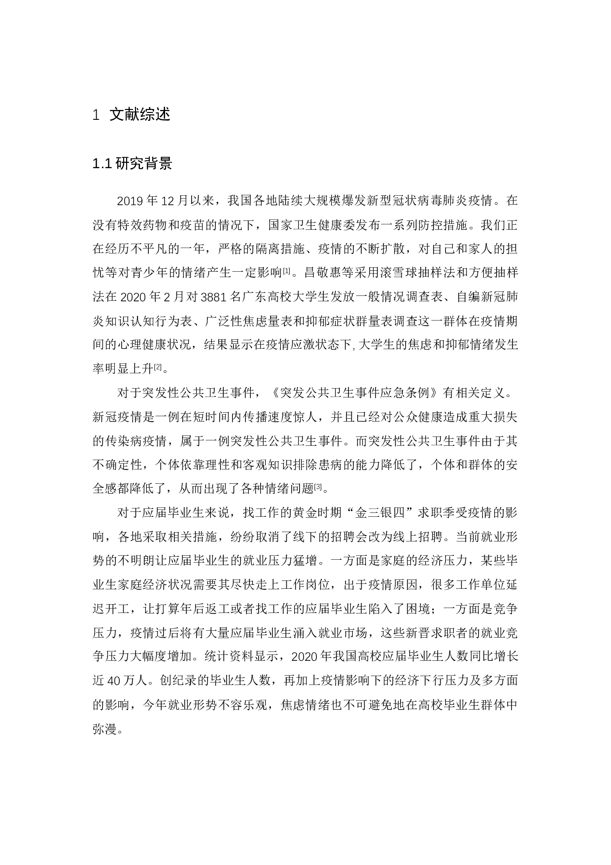 一例应届毕业生焦虑情绪的认知行为疗法个案报告-17500字.docx 第6页