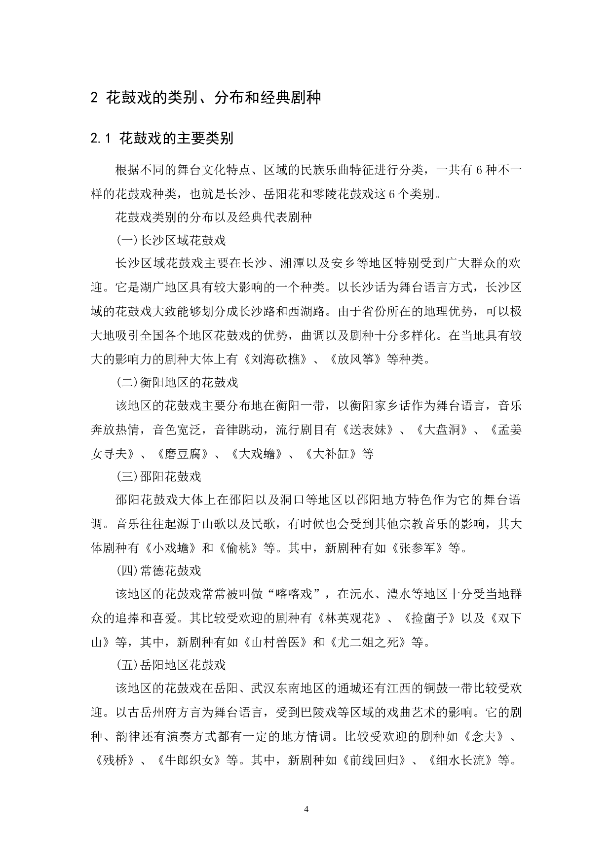 浅析湖南花鼓戏《刘海砍樵》.doc-6682字.docx 第5页