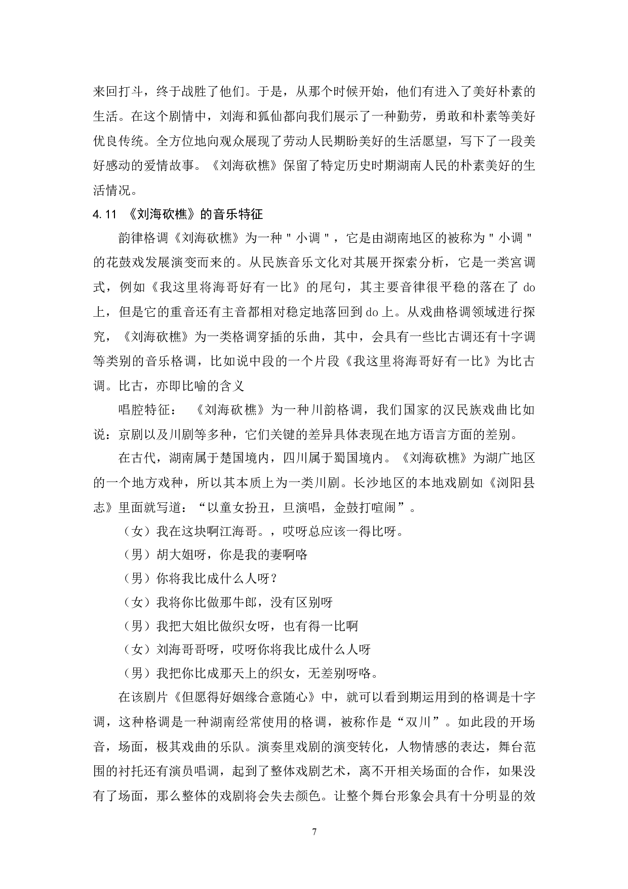 浅析湖南花鼓戏《刘海砍樵》.doc-6682字.docx 第8页