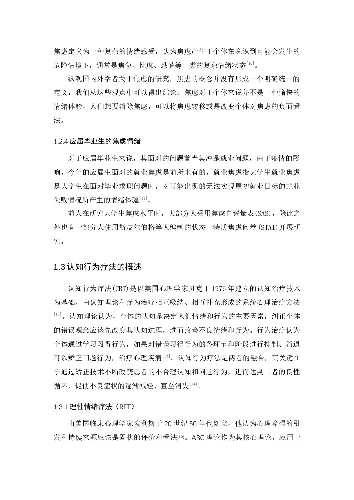 一例应届毕业生焦虑情绪的认知行为疗法个案报告-17500字.docx 第8页