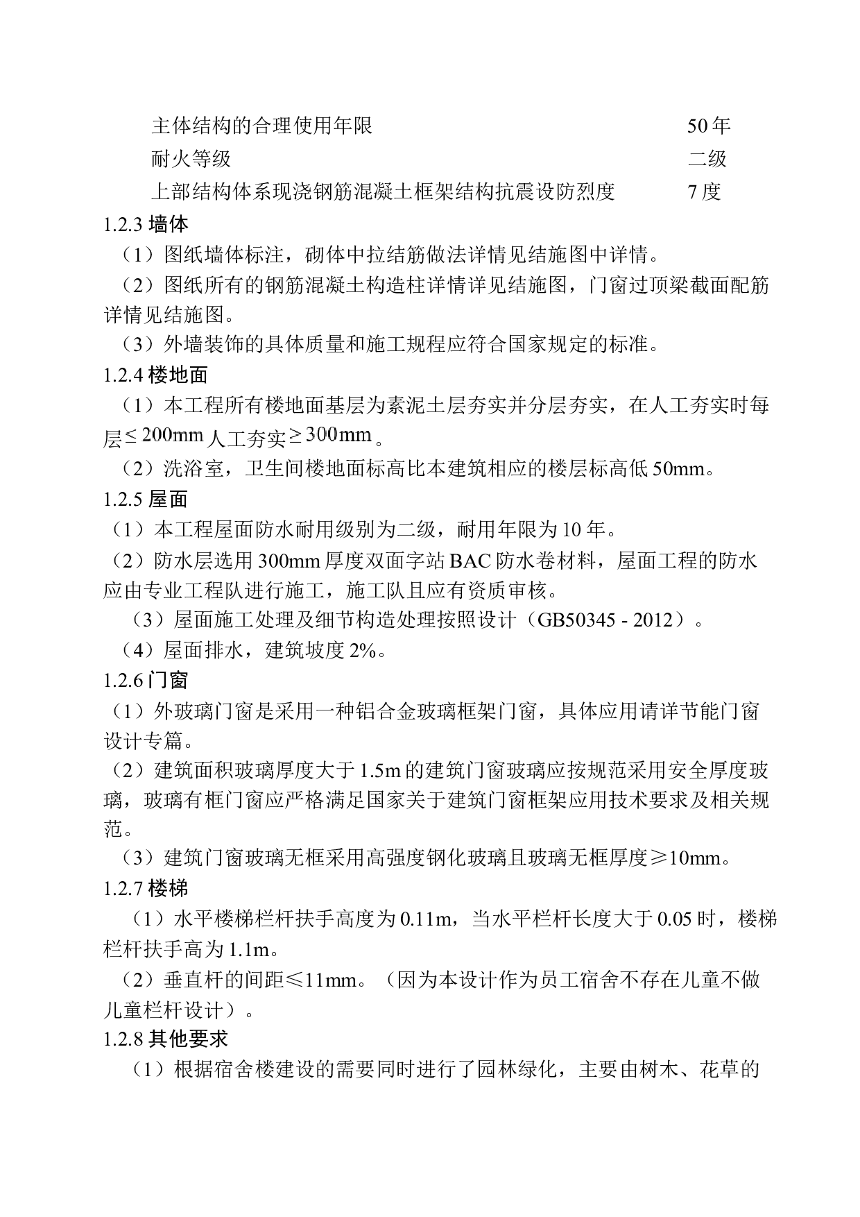 成都市塞瑞斯员工宿舍楼结构设计-18634字.docx 第8页