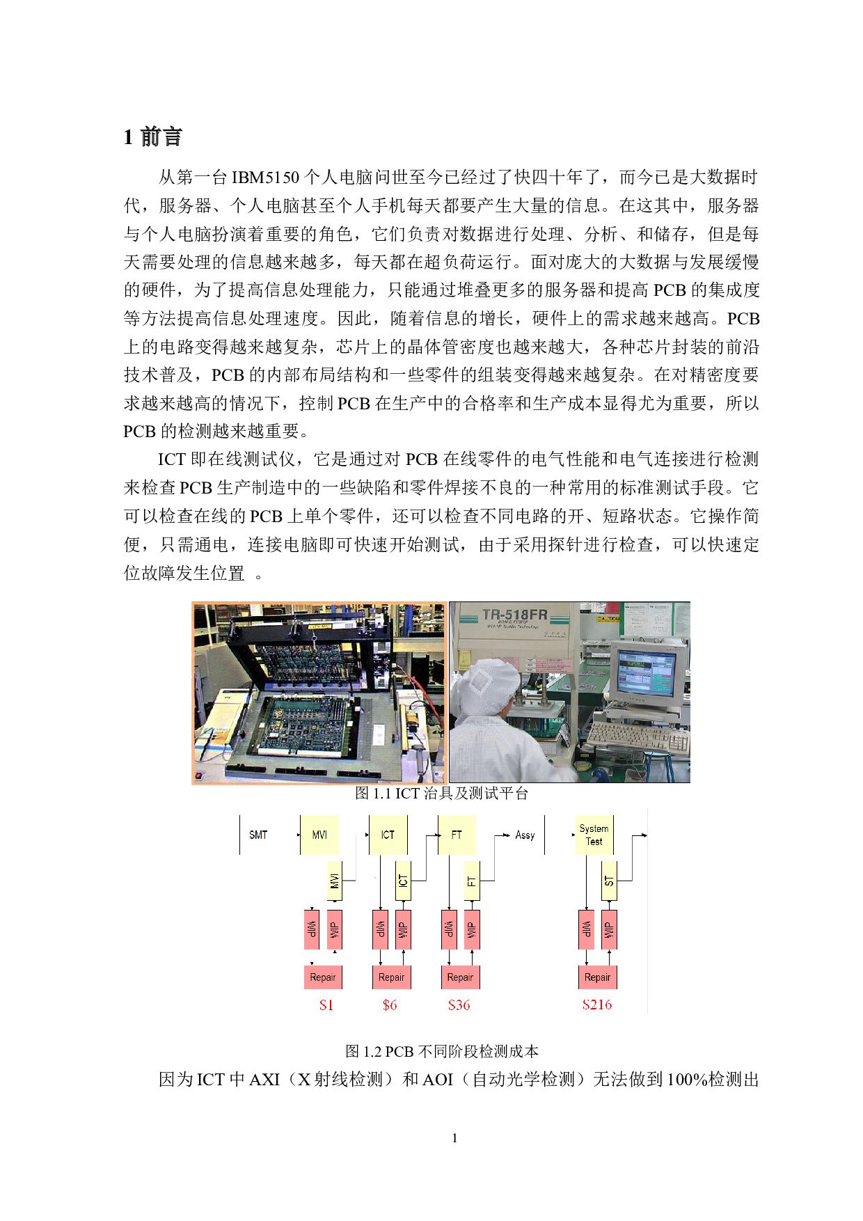 执行结构设计-15062字.docx 第6页