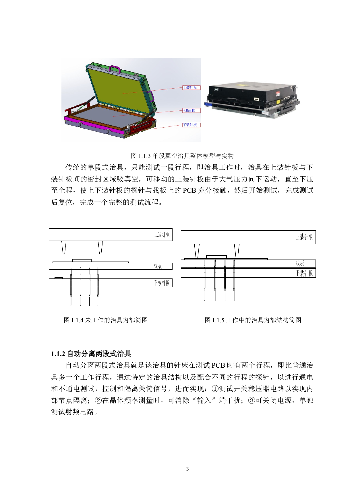 执行结构设计-15062字.docx 第8页