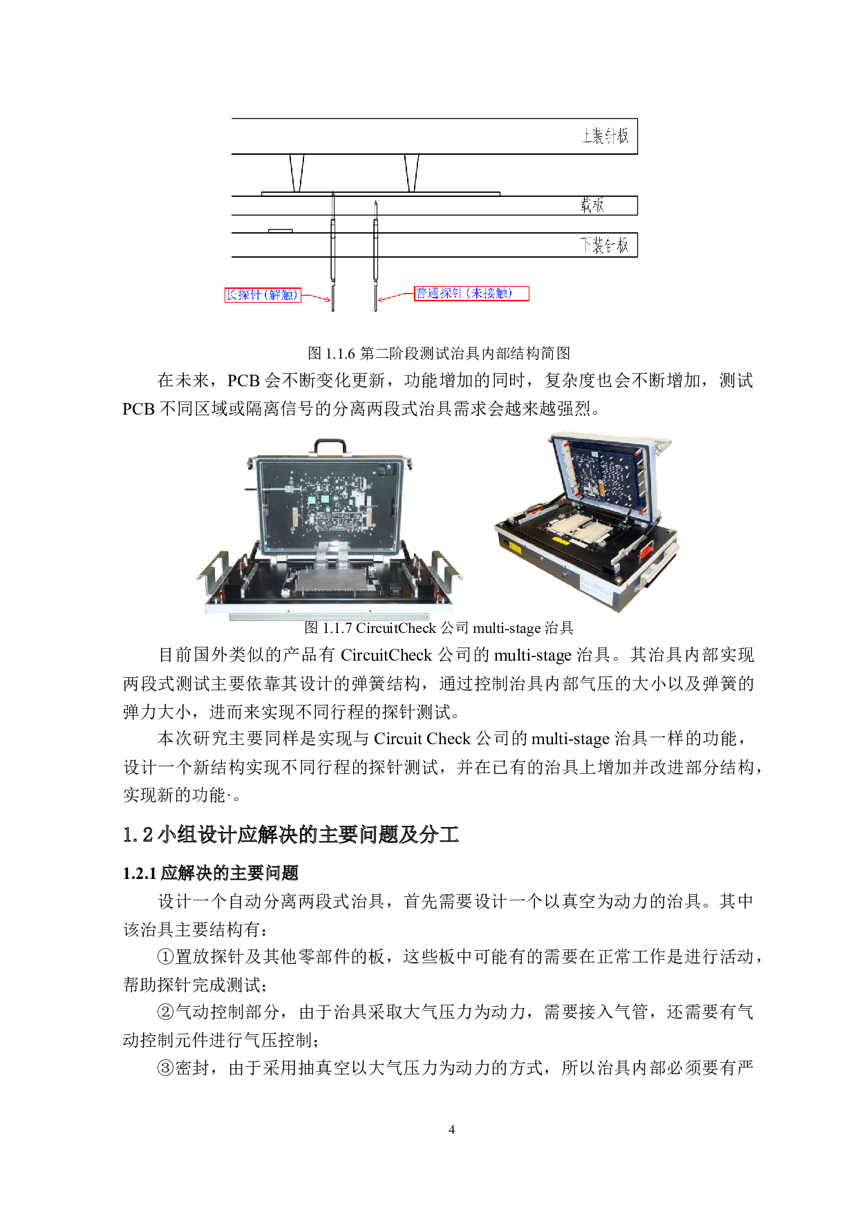 执行结构设计-15062字.docx 第9页