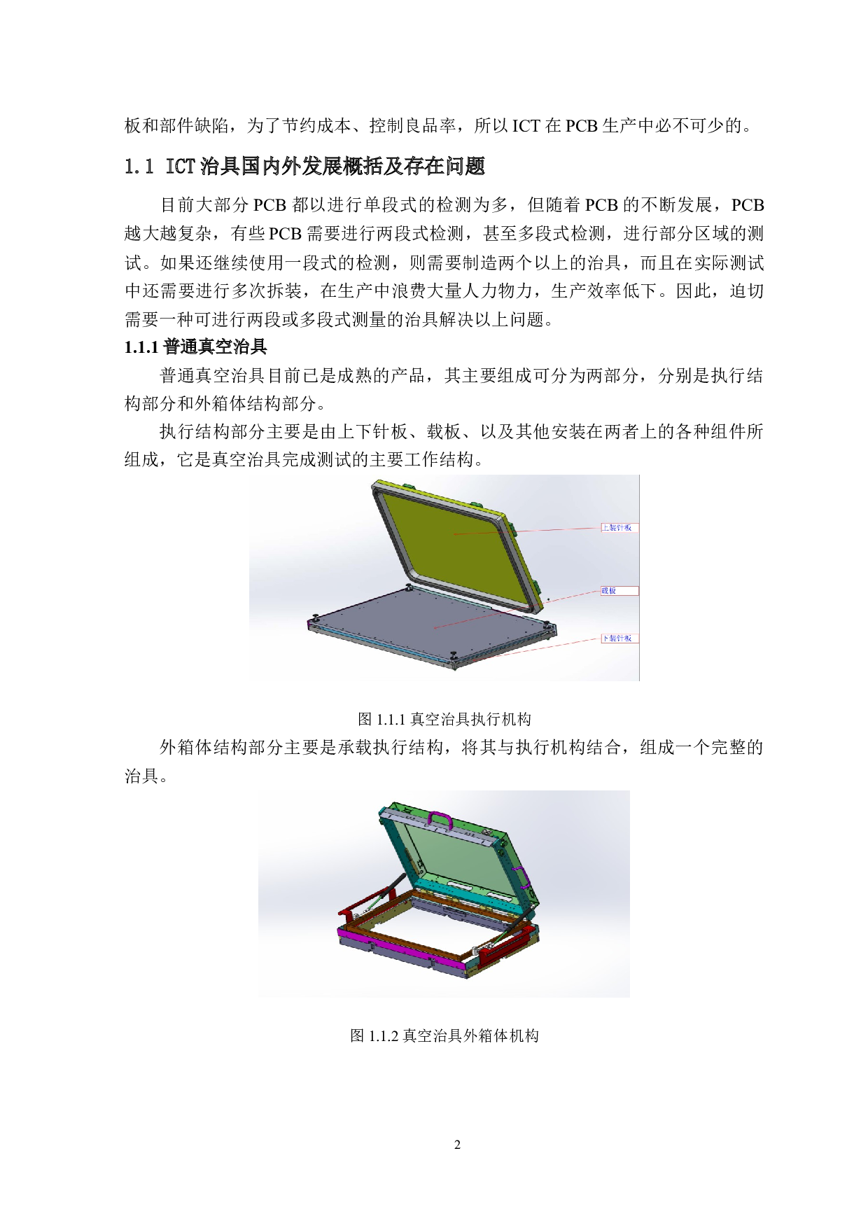 执行结构设计-15062字.docx 第7页