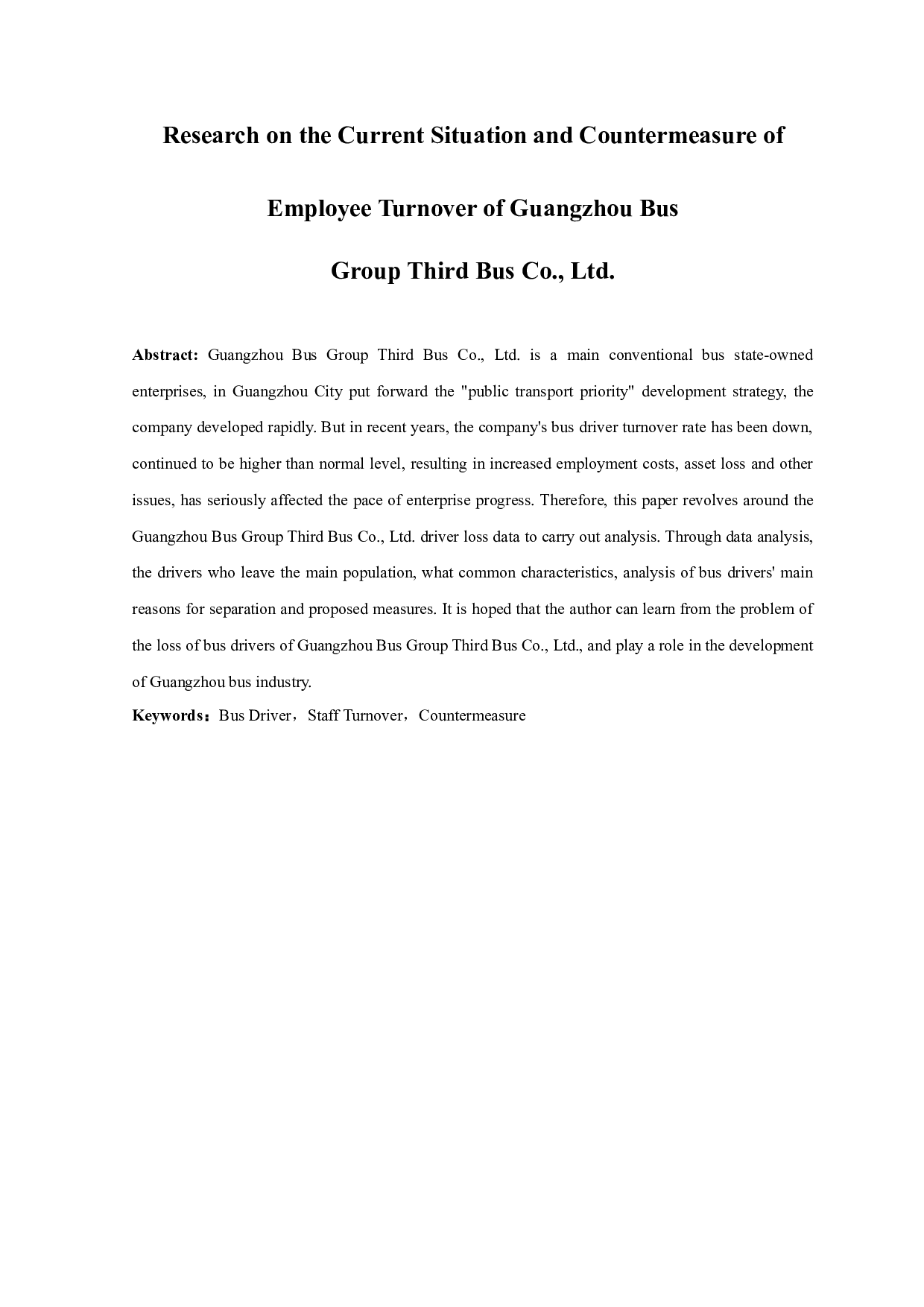 广州公交集团第三公共汽车有限公司员工流失现状与对策研究-11330字.docx 第1页