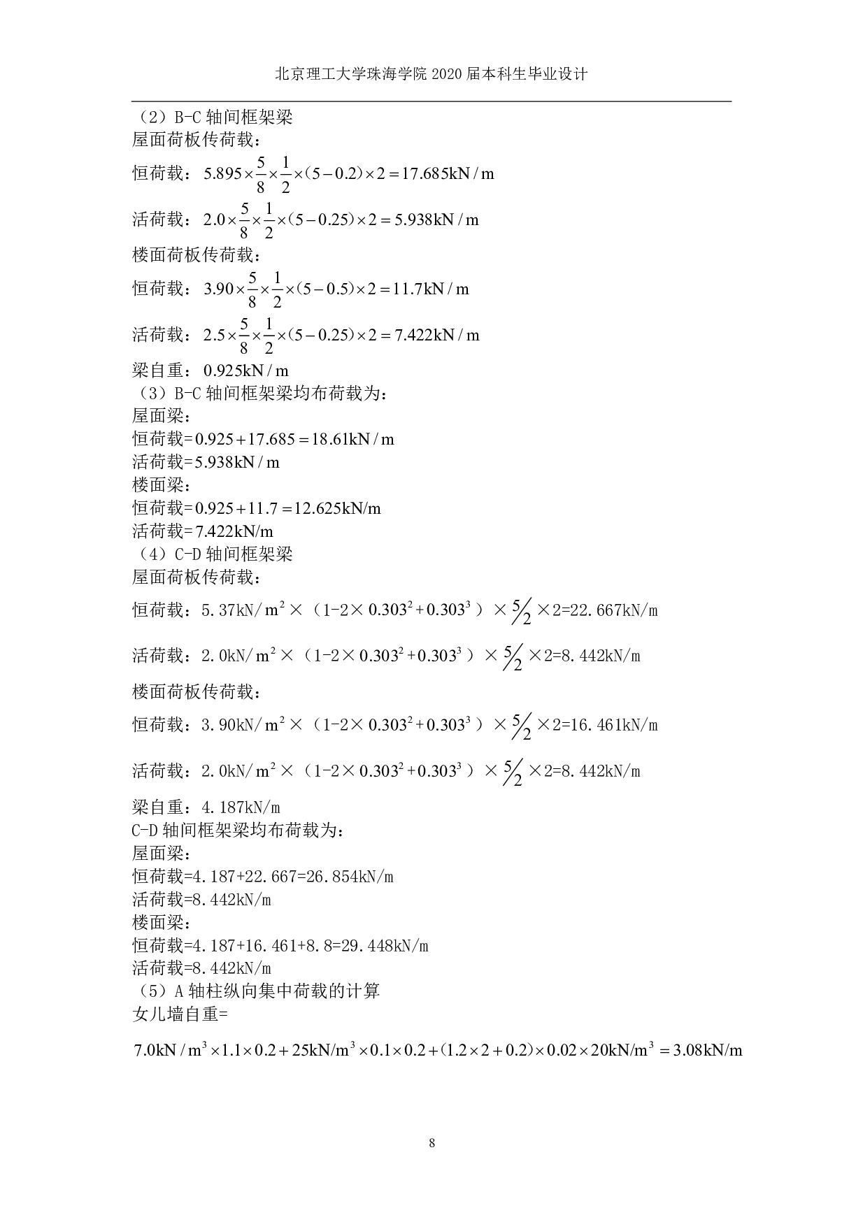 承德市魁星小学教学楼结构设计-16362字.pdf 第8页