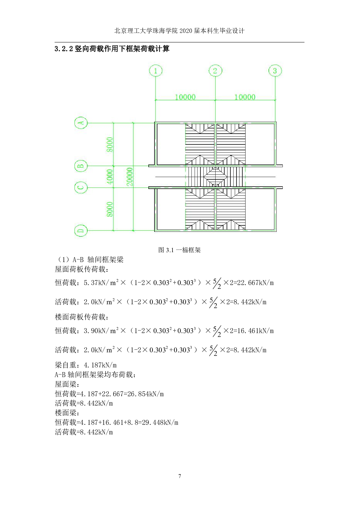 承德市魁星小学教学楼结构设计-16362字.pdf 第7页