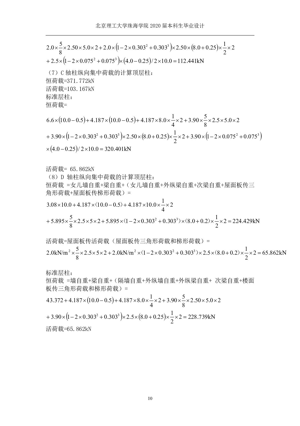 承德市魁星小学教学楼结构设计-16362字.pdf 第10页