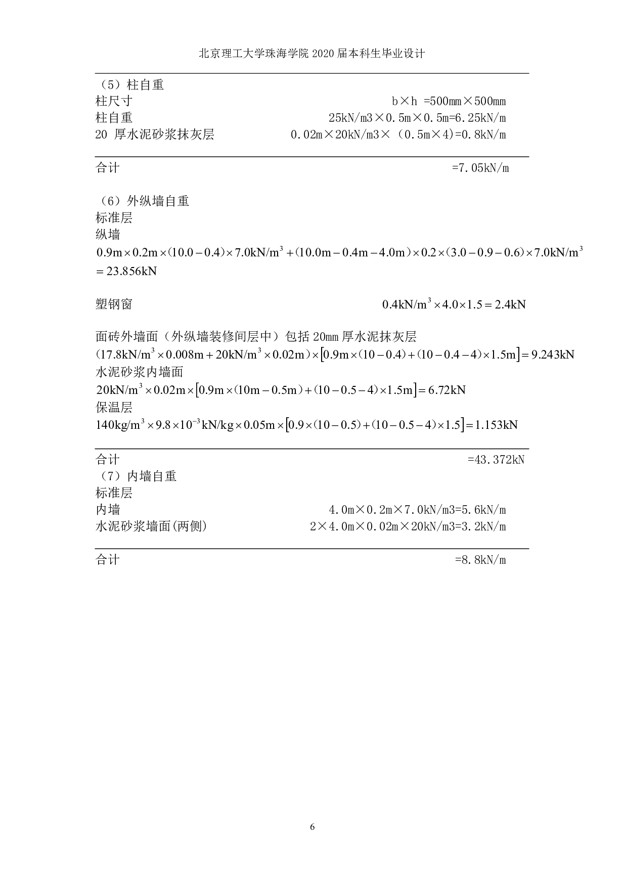 承德市魁星小学教学楼结构设计-16362字.pdf 第6页