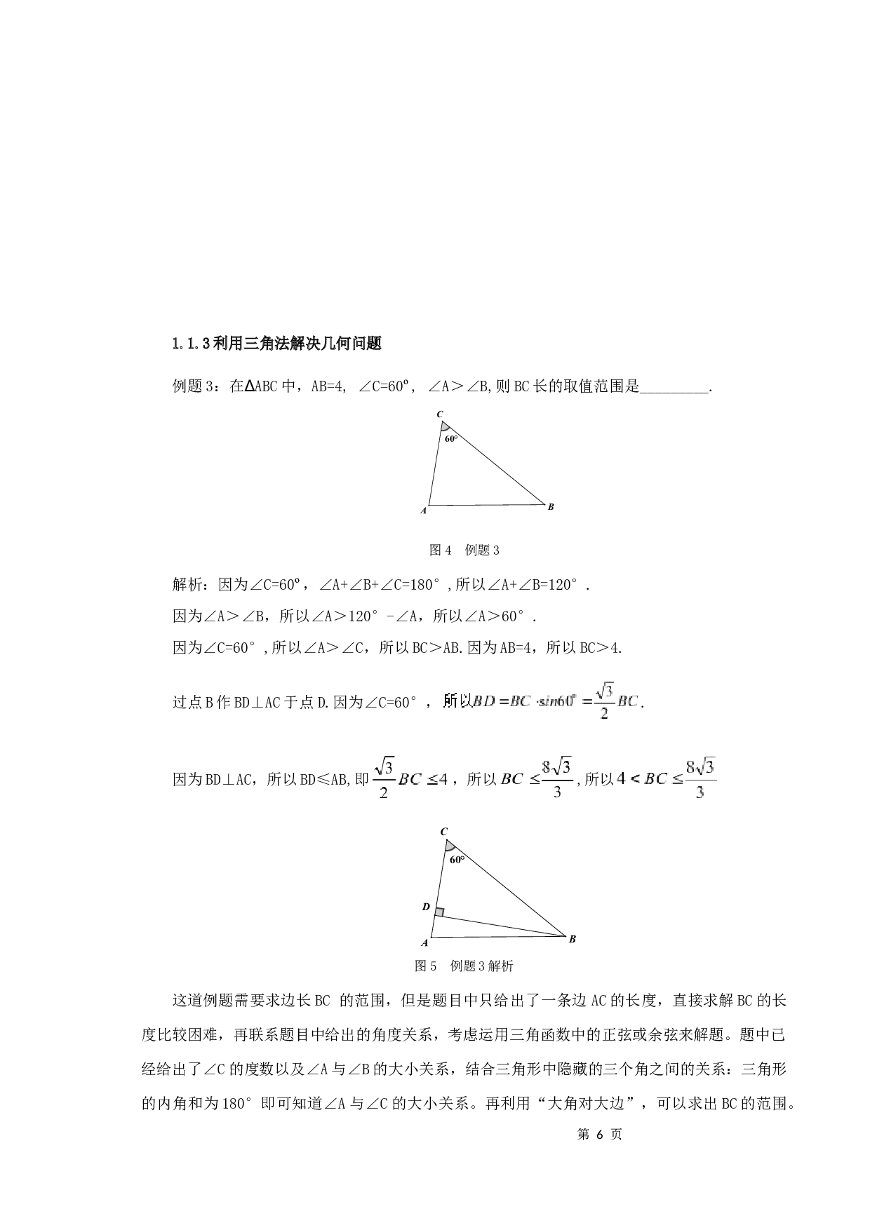 数形结合思想在解题中的应用-11339字.docx 第9页