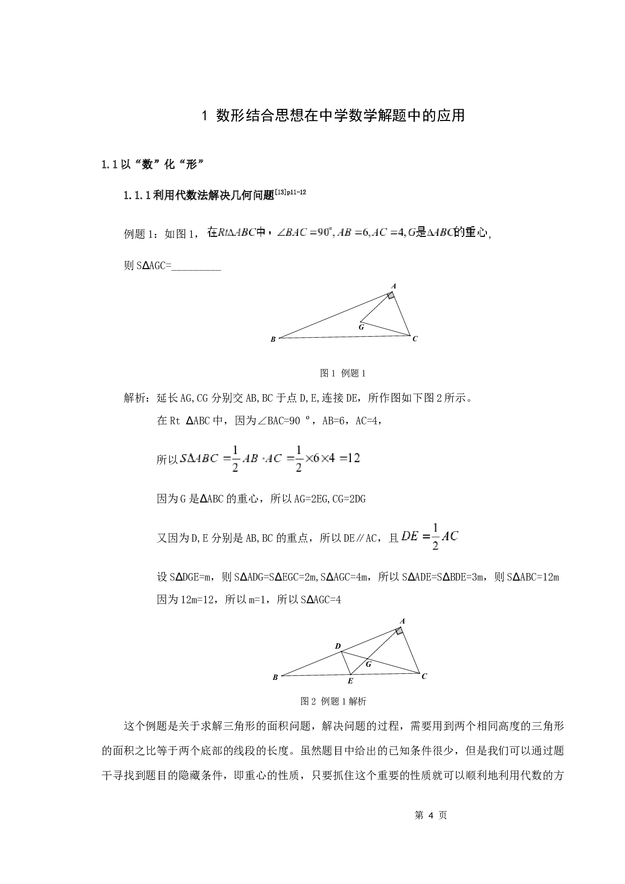 数形结合思想在解题中的应用-11339字.docx 第7页