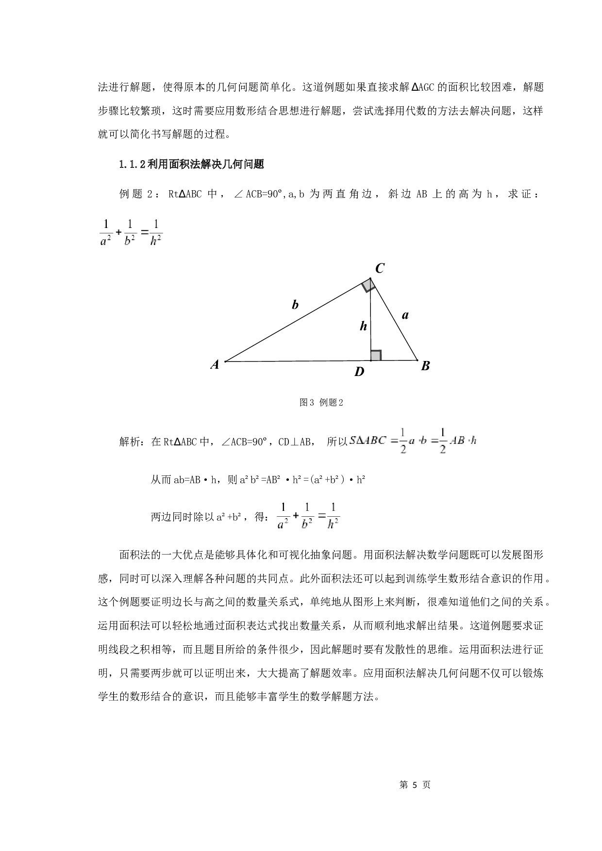 数形结合思想在解题中的应用-11339字.docx 第8页