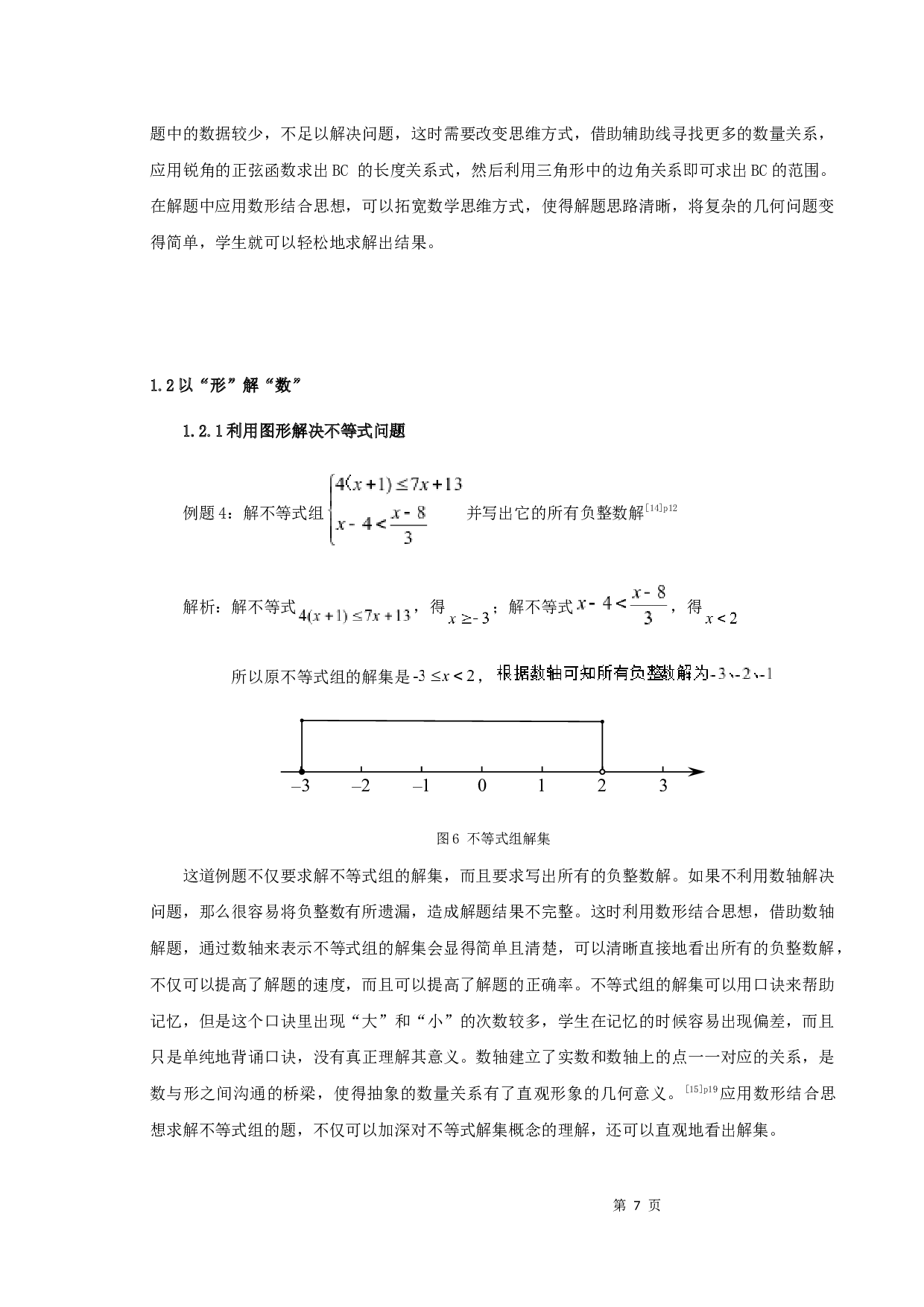 数形结合思想在解题中的应用-11339字.docx 第10页