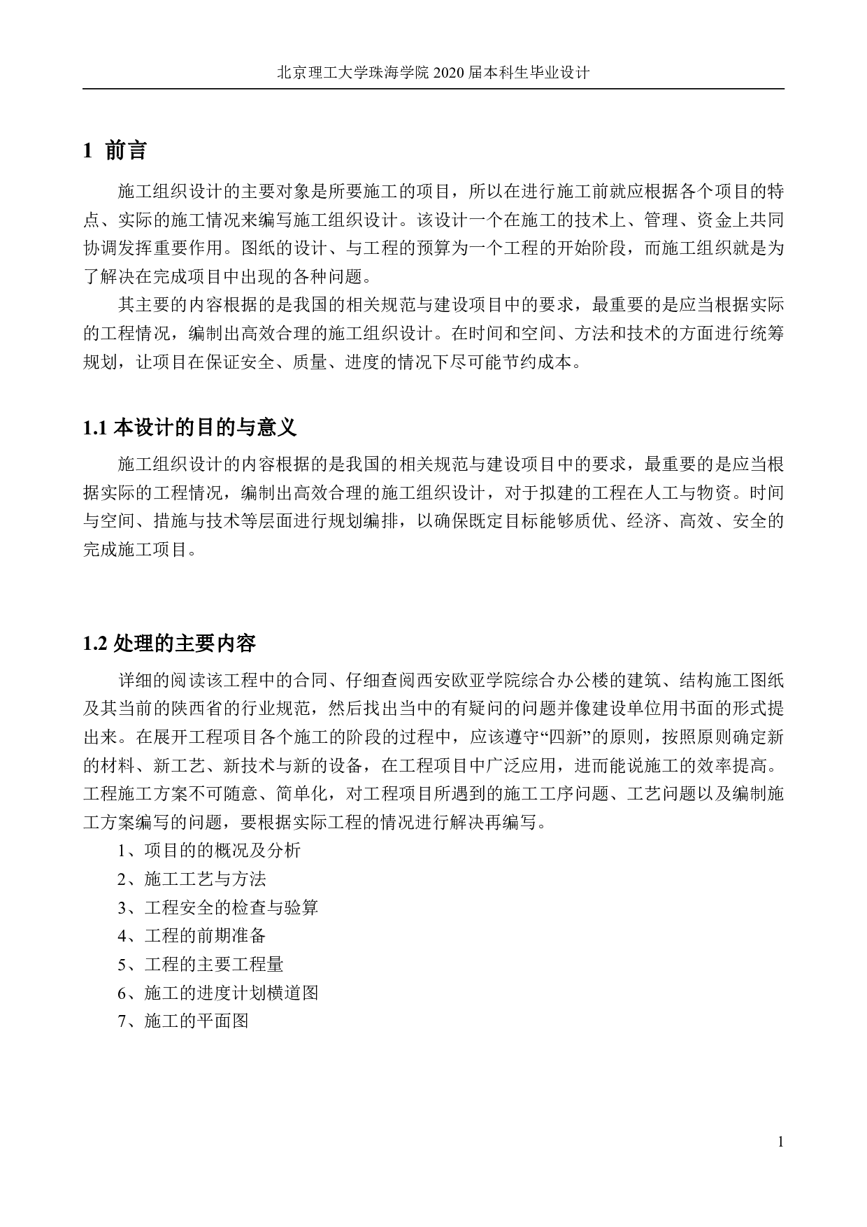 施工组织设计-3715字.pdf 第2页