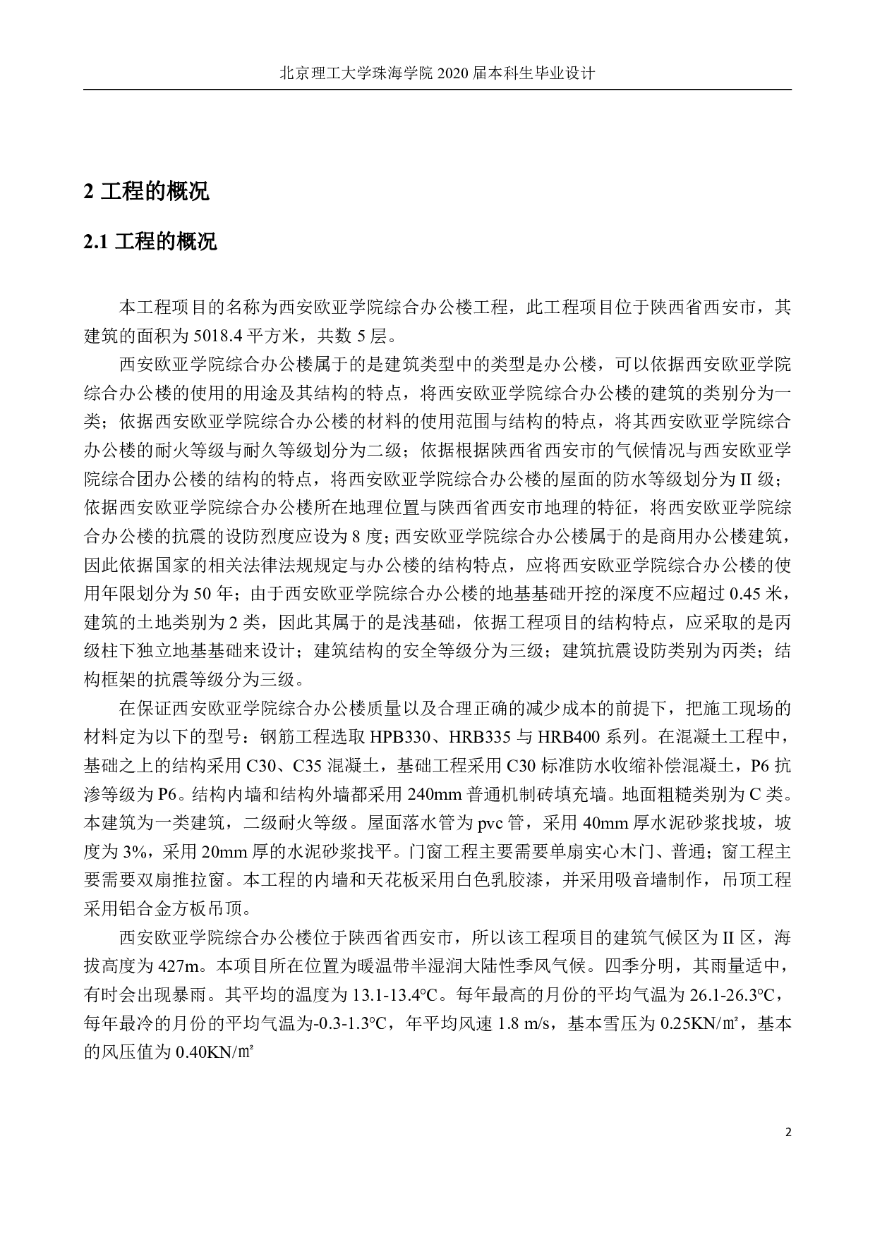 施工组织设计-3715字.pdf 第3页