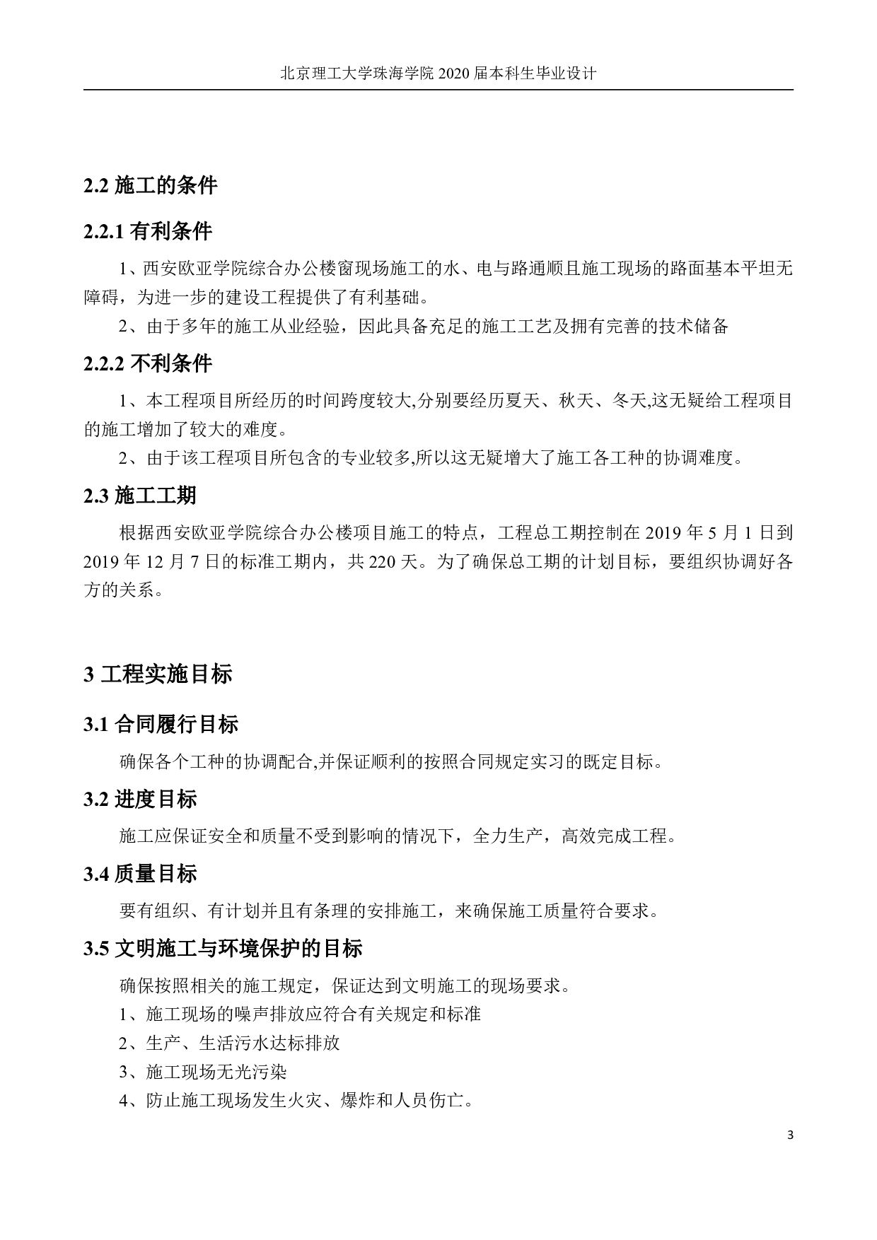 施工组织设计-3715字.pdf 第4页