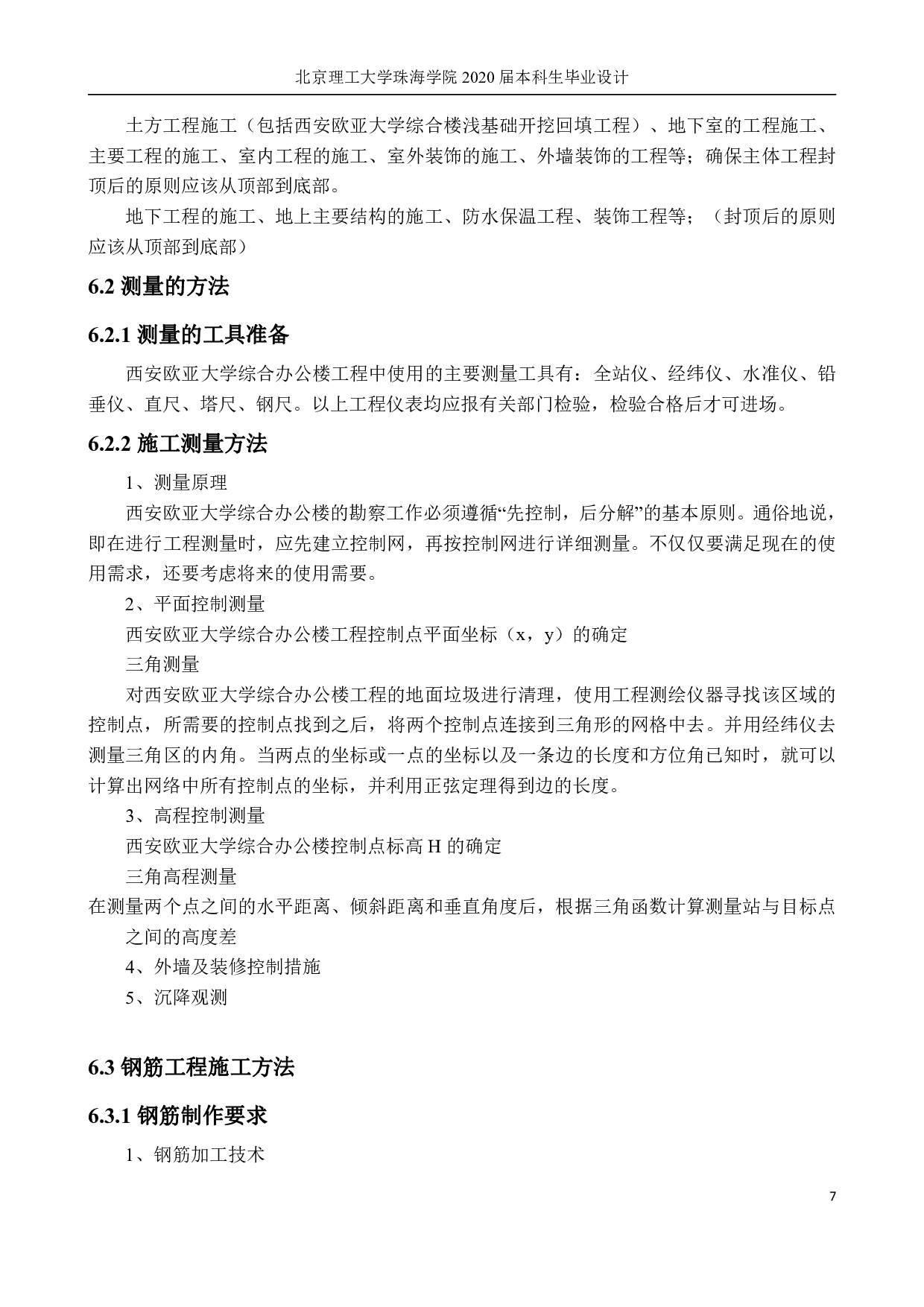 施工组织设计-3715字.pdf 第8页