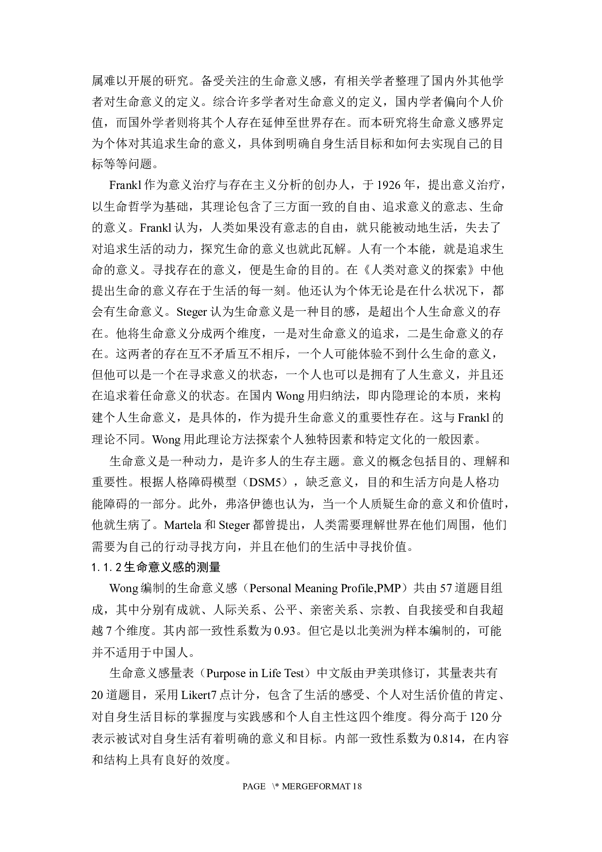 不同性取向大学生生命意义-13841字.docx 第9页