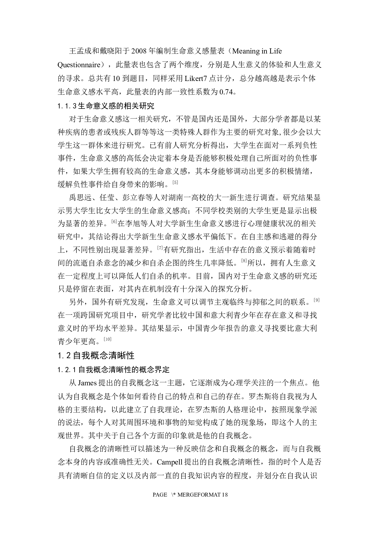 不同性取向大学生生命意义-13841字.docx 第10页