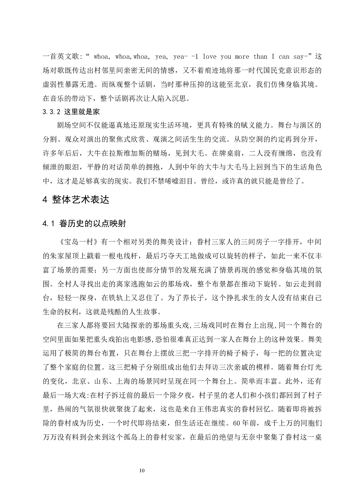 浅析音乐对话剧作品的情节推动作用&mdash;&mdash;以话剧宝岛一村为例-8069字.docx 第10页