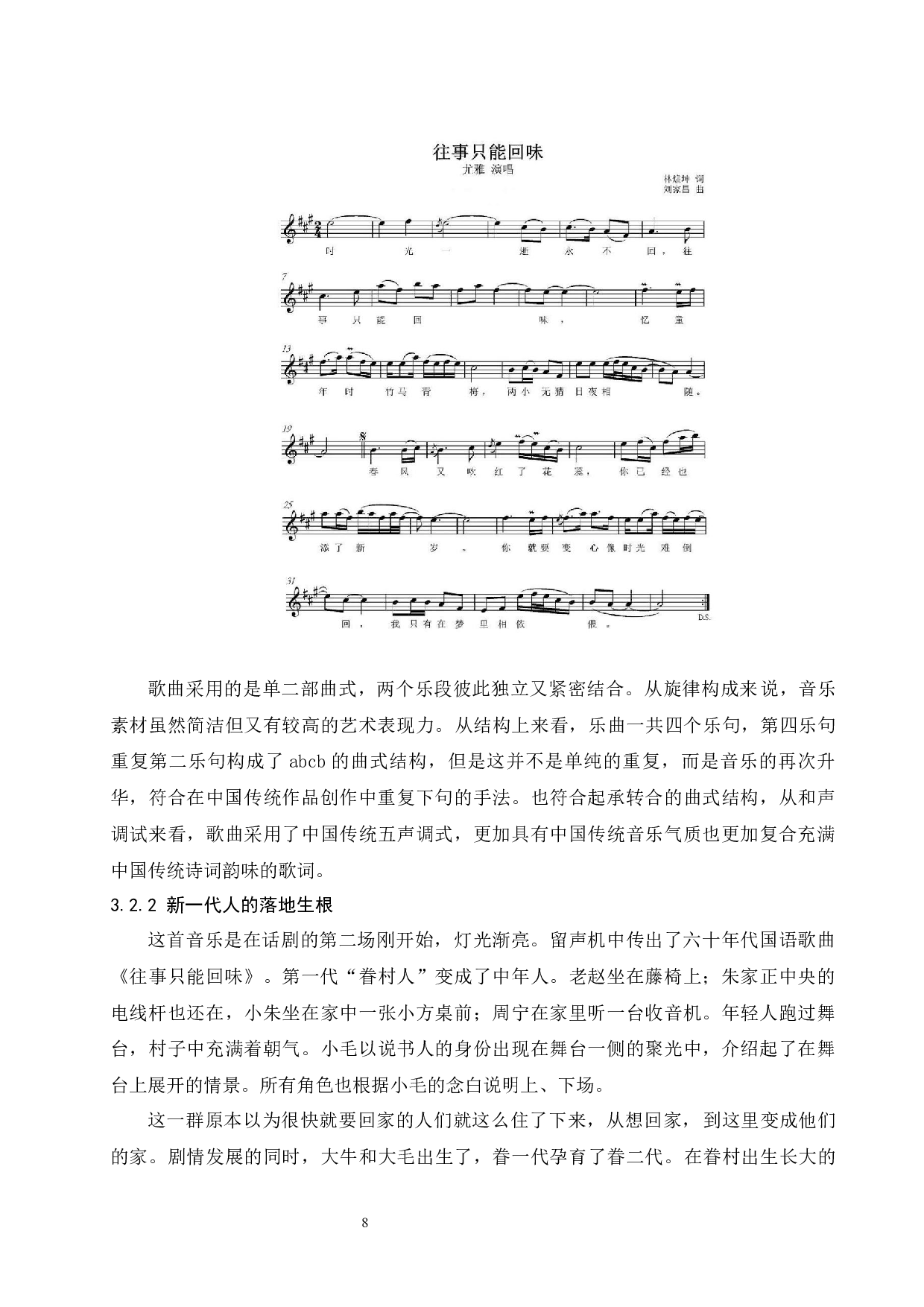 浅析音乐对话剧作品的情节推动作用&mdash;&mdash;以话剧宝岛一村为例-8069字.docx 第8页