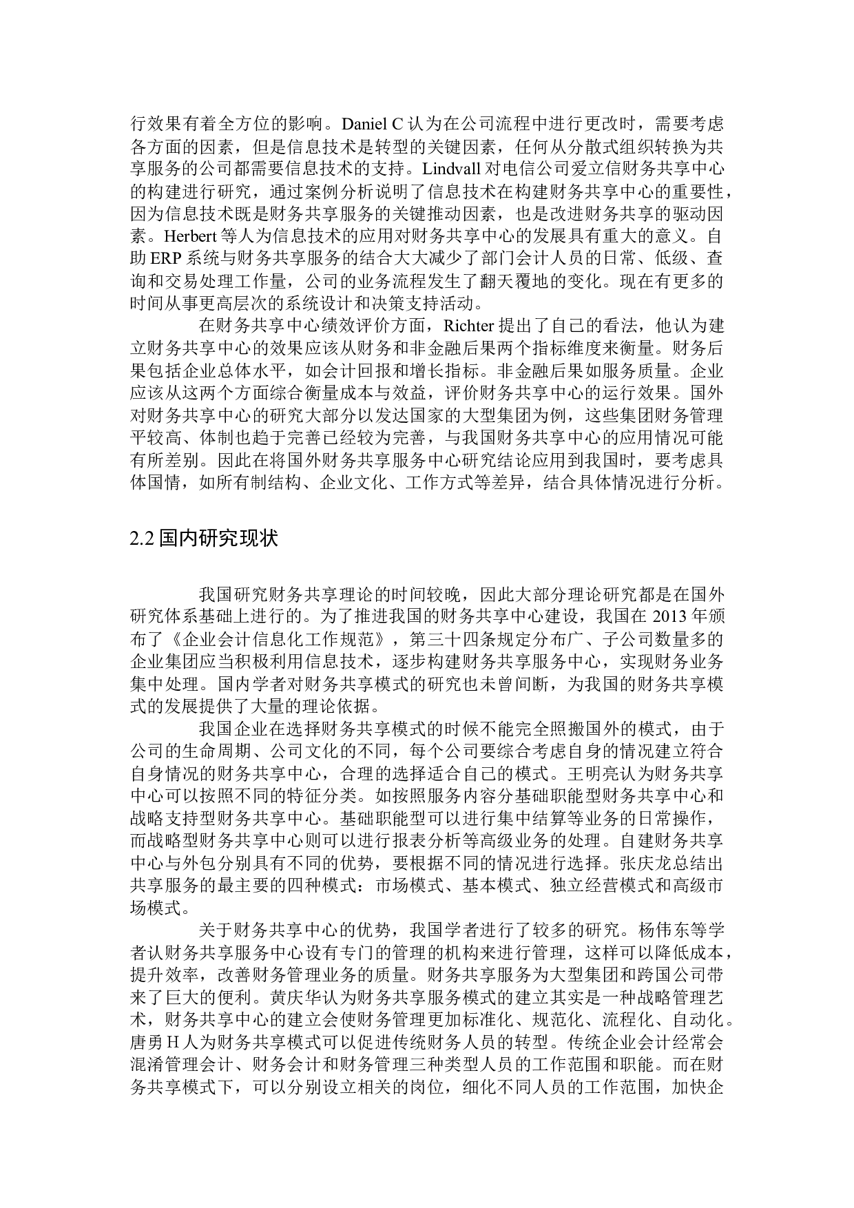 共享财务公司研究-11193字.docx 第6页