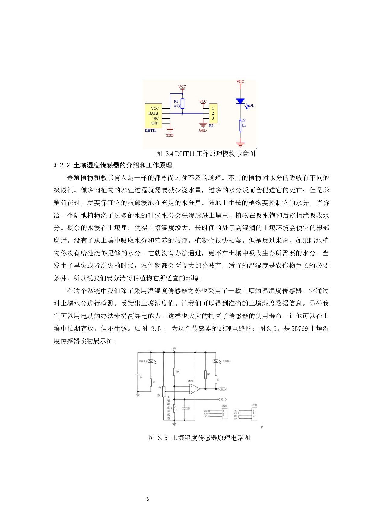 基于物联网控制技术的智能花卉养殖系统设计-11275字.docx 第8页