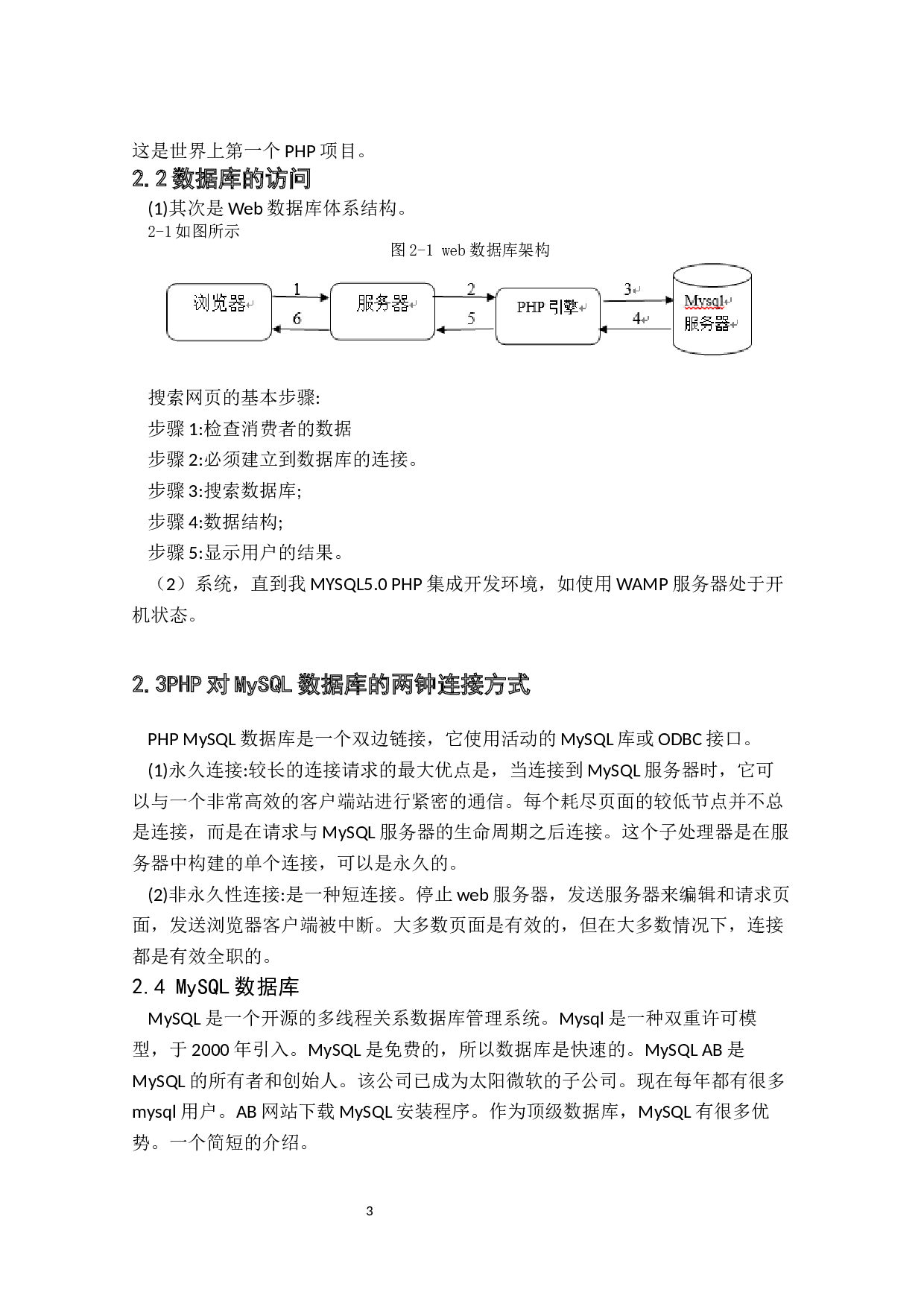 &ldquo;顺携&rdquo;共享物流系统设计与实现-11354字.docx 第8页