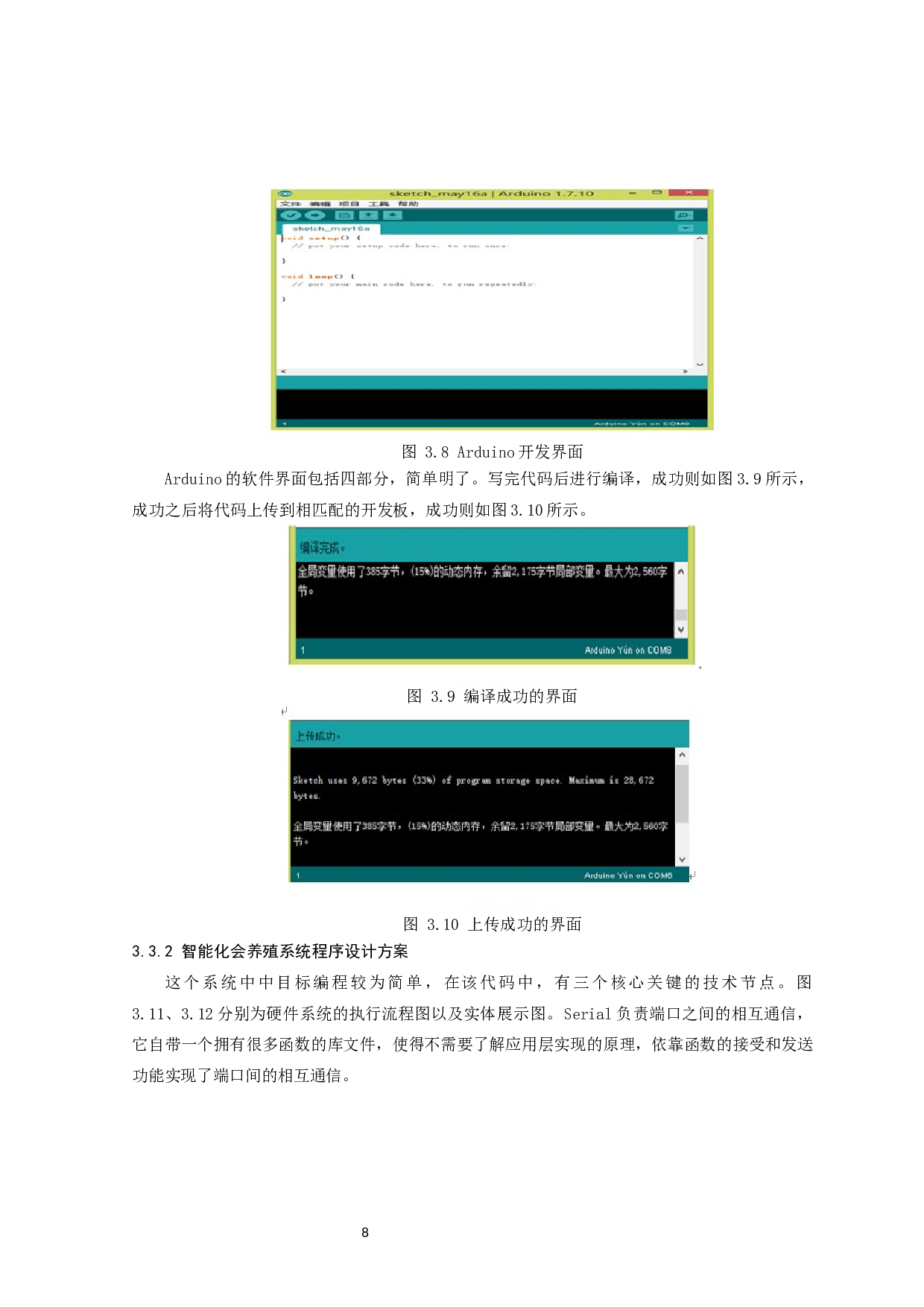 基于物联网控制技术的智能花卉养殖系统设计-11275字.docx 第10页