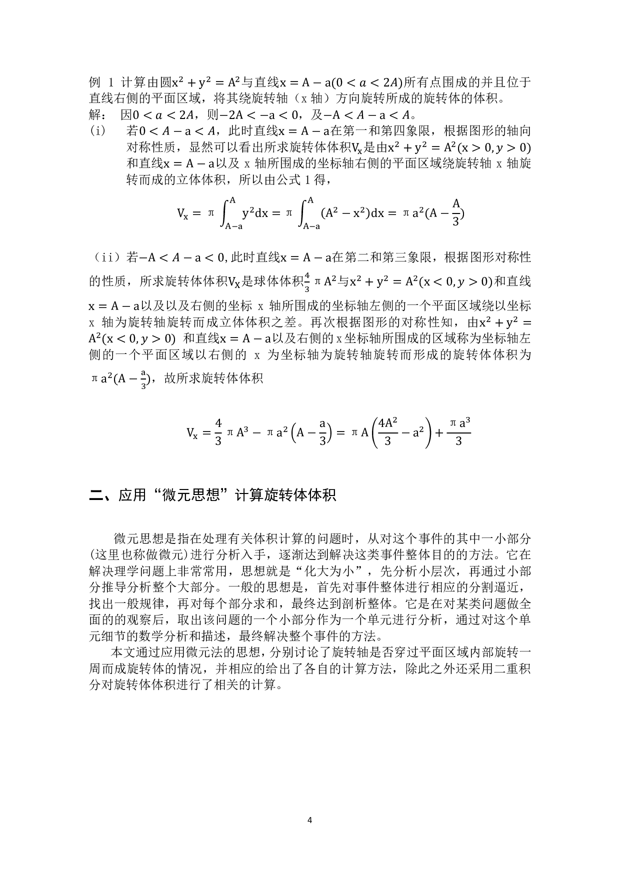 旋转体体积-978字.pdf 第5页