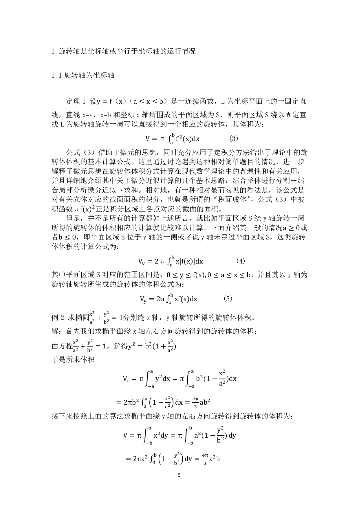 旋转体体积-978字.pdf 第6页