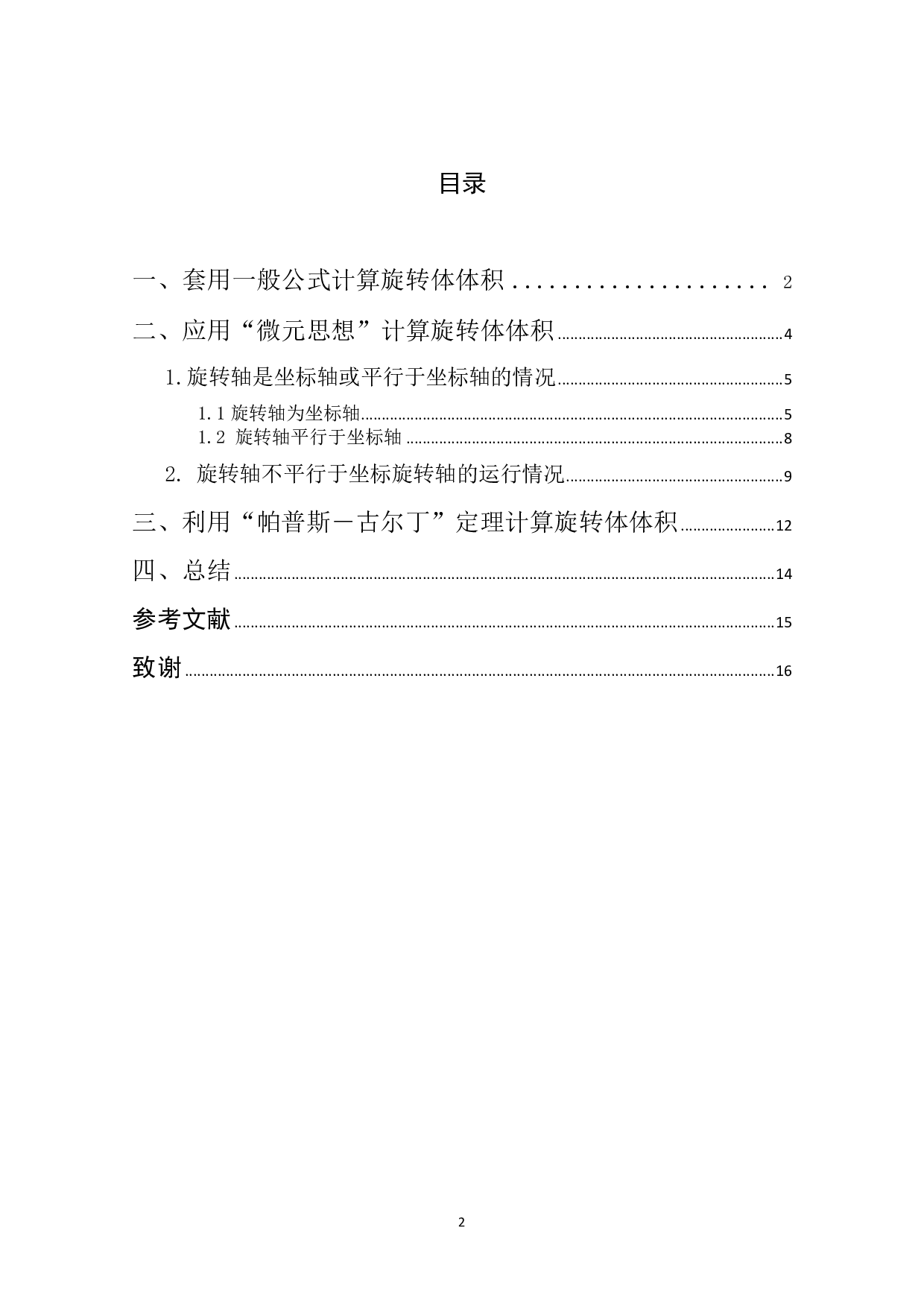 旋转体体积-978字.pdf 第3页