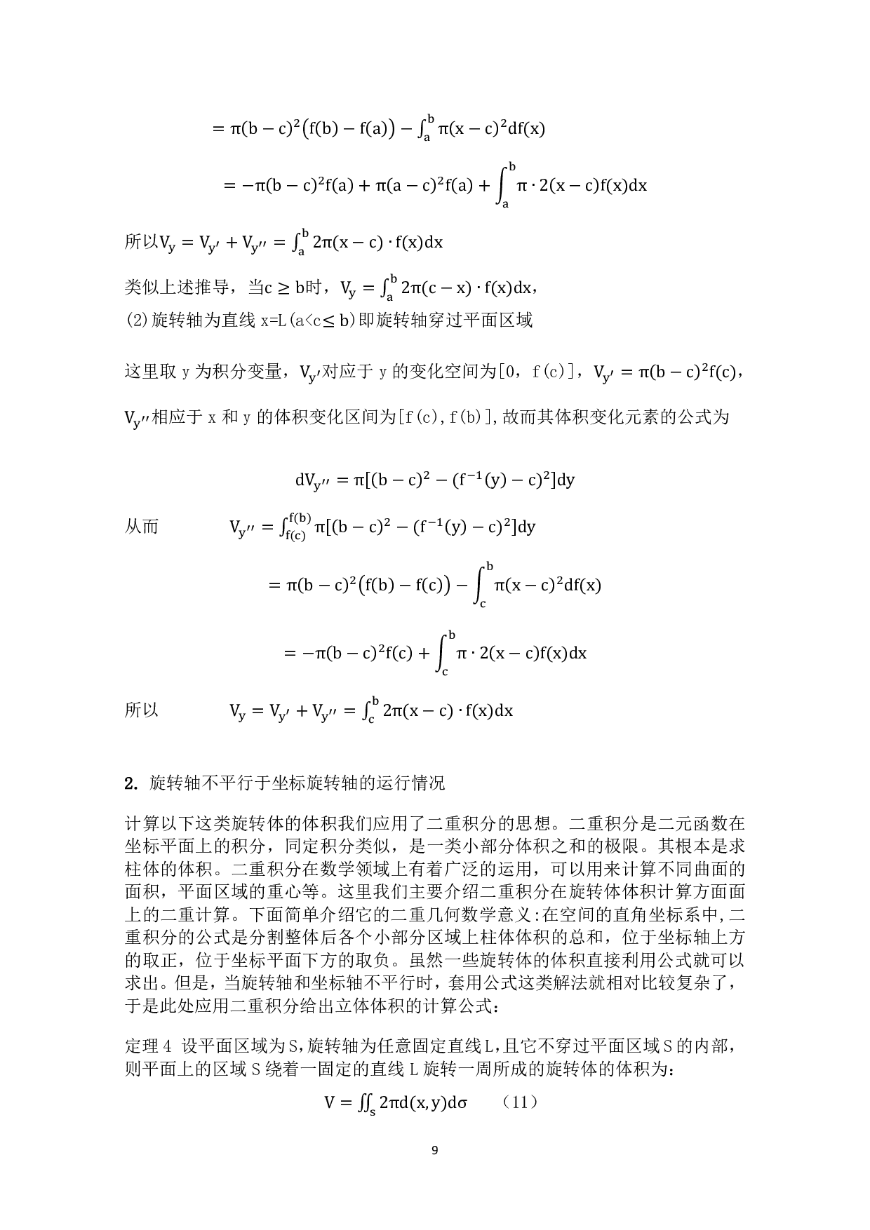 旋转体体积-978字.pdf 第10页