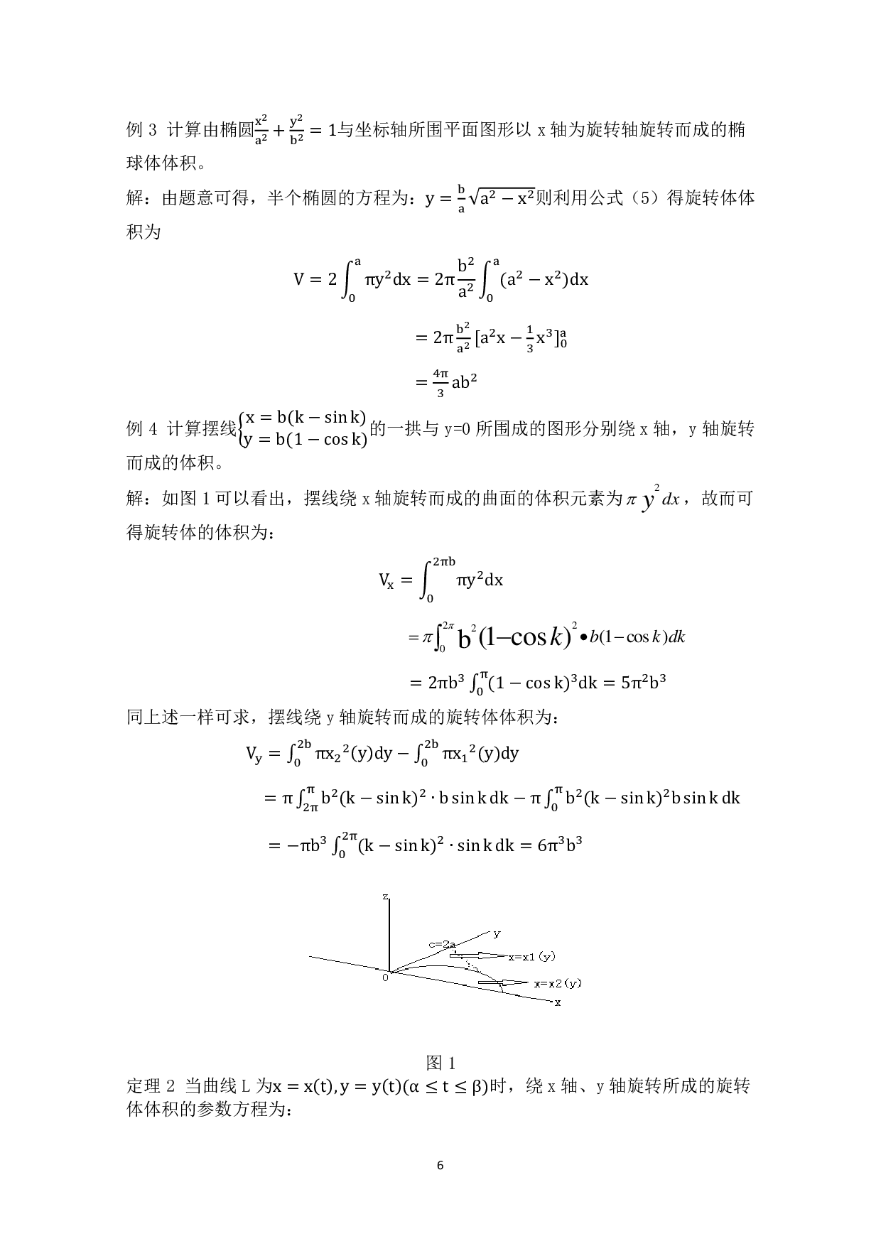 旋转体体积-978字.pdf 第7页