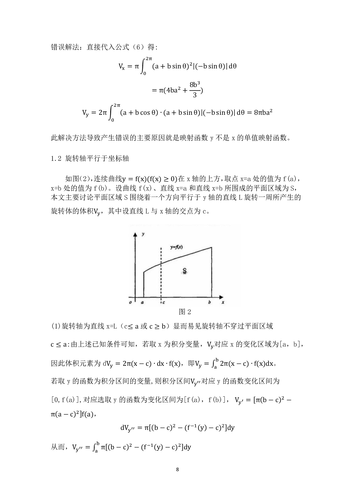 旋转体体积-978字.pdf 第9页