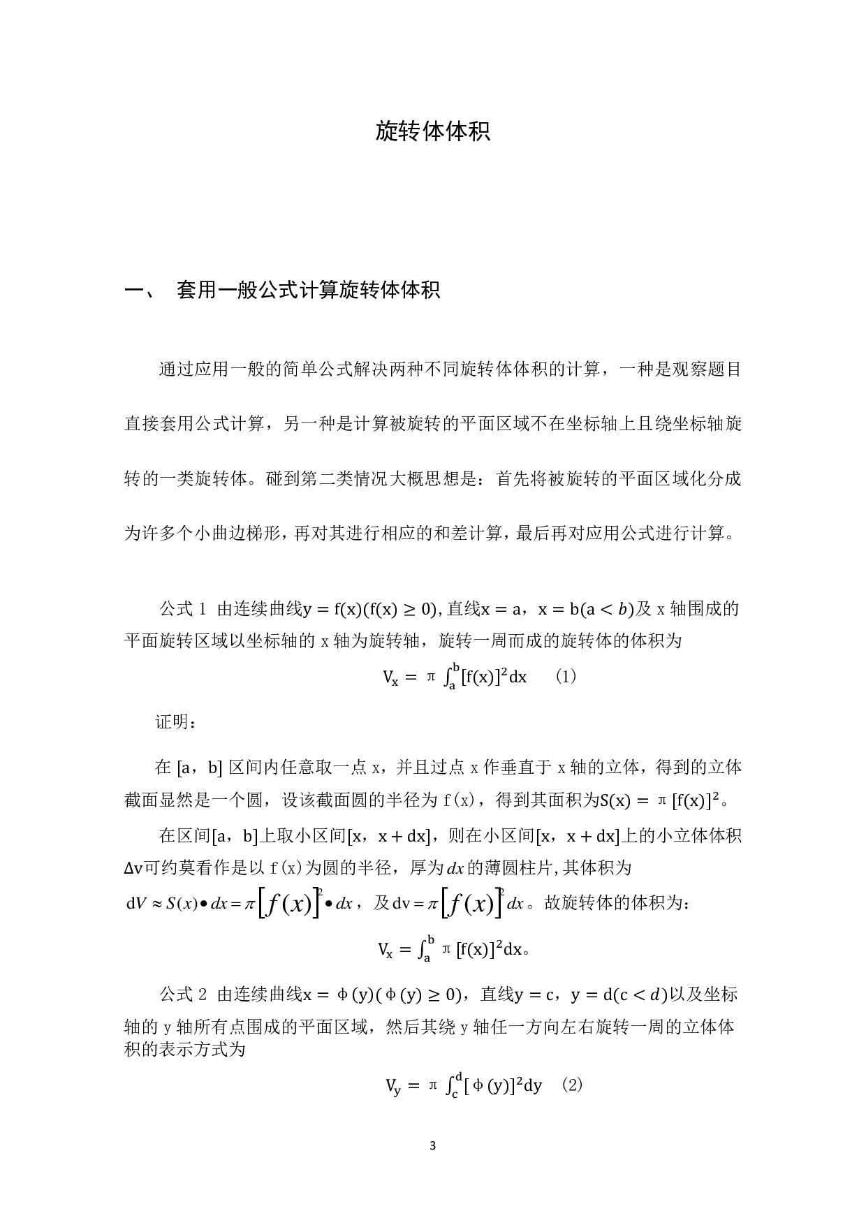 旋转体体积-978字.pdf 第4页