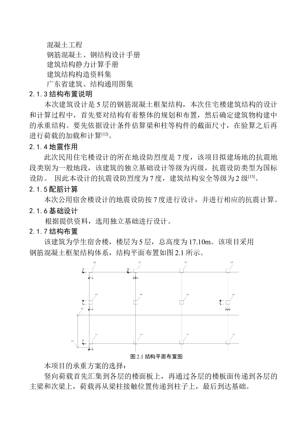华南理工大学广州国际校区学生宿舍楼建筑结构设计-22456字.docx 第10页