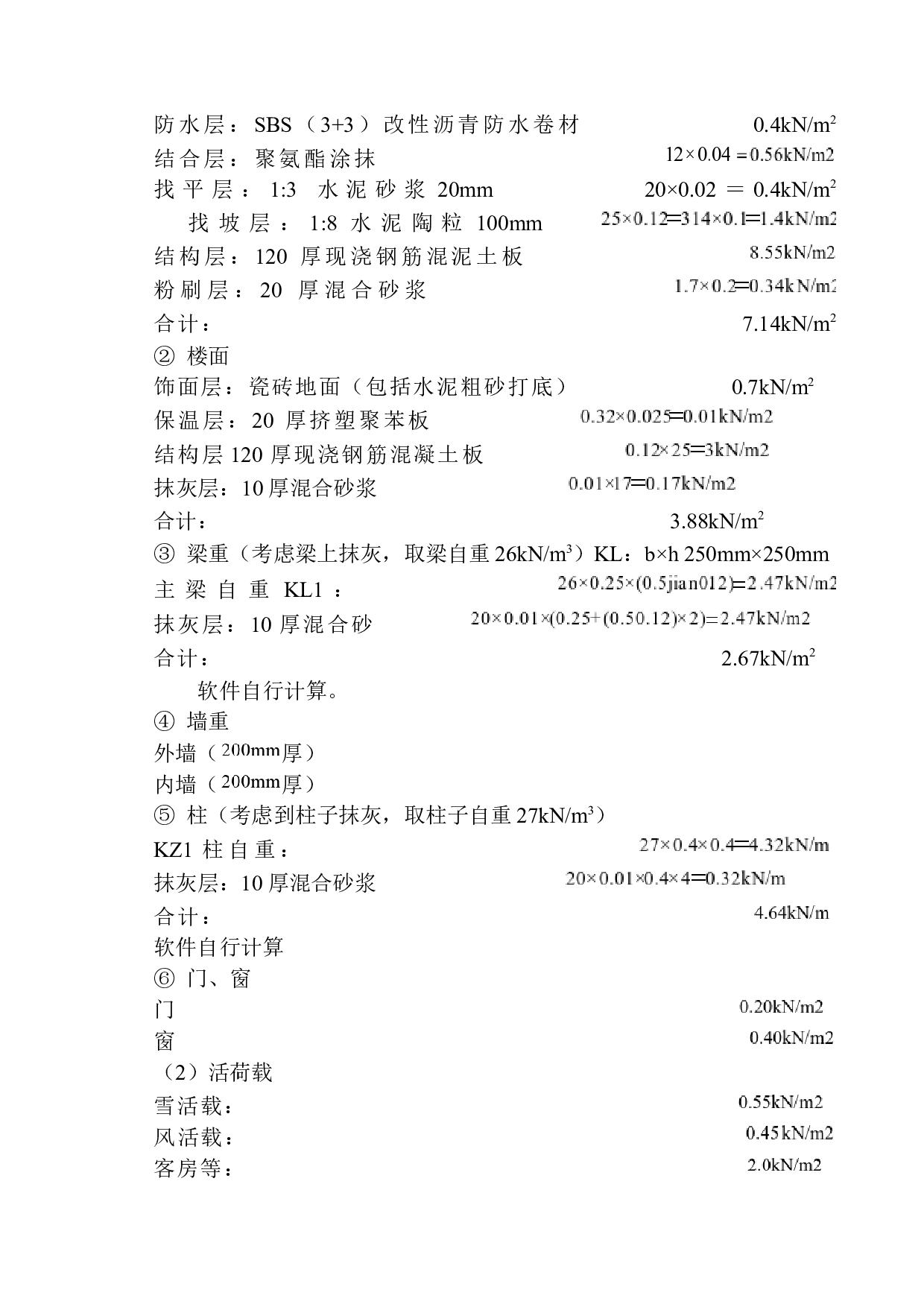 本溪满族自治县水岸新城小区2号楼建筑结构设计-15476字.docx 第10页