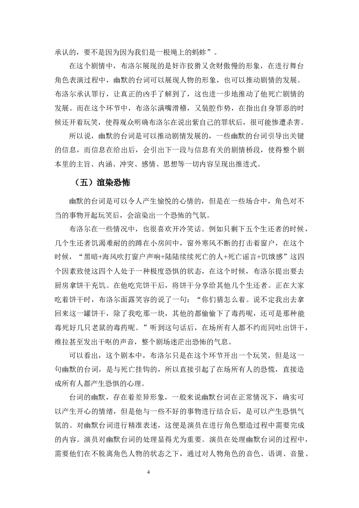 浅淡《无人生还》中布洛尔的台词效应-6372字.docx 第10页