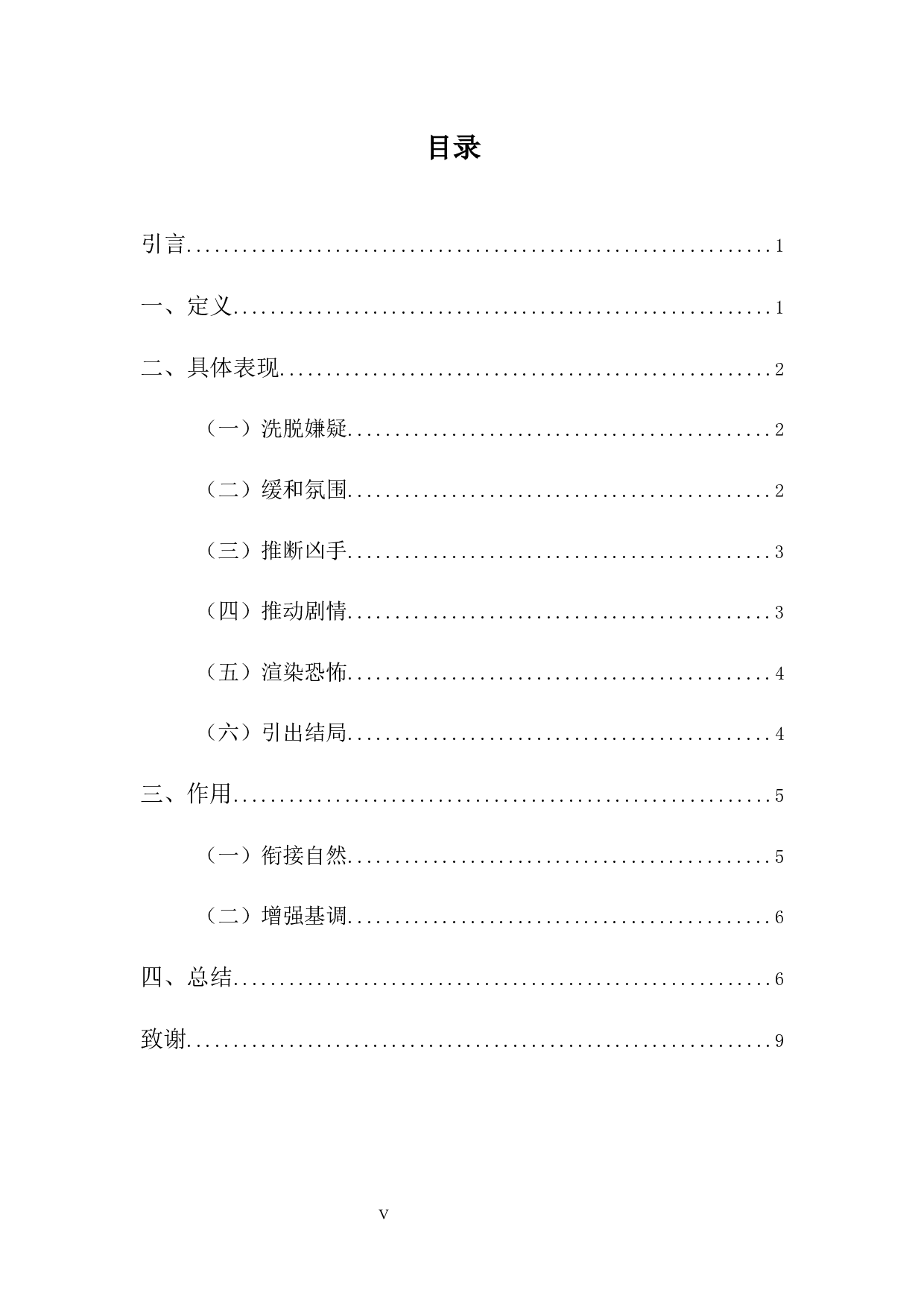 浅淡《无人生还》中布洛尔的台词效应-6372字.docx 第5页