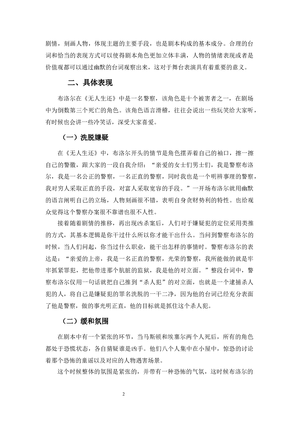 浅淡《无人生还》中布洛尔的台词效应-6372字.docx 第8页