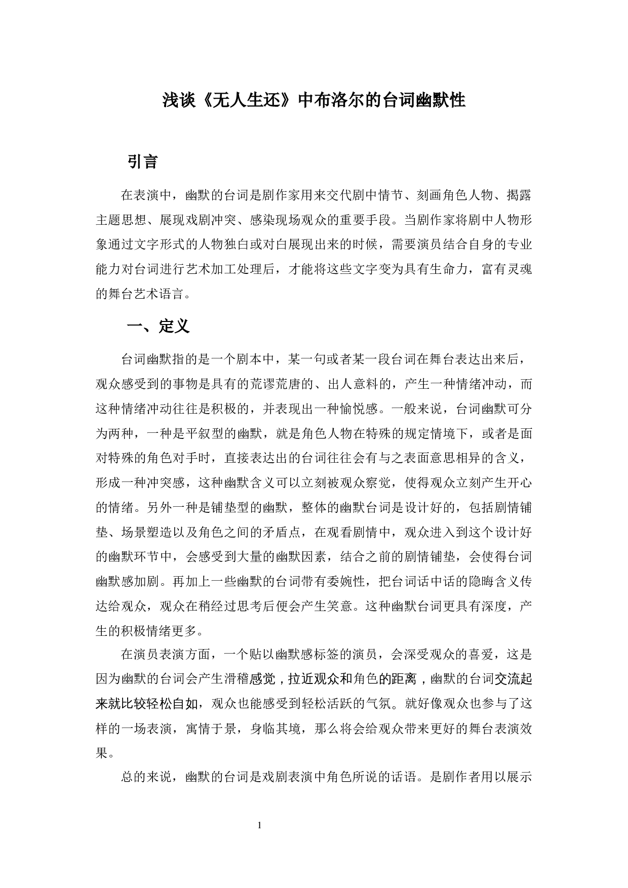 浅淡《无人生还》中布洛尔的台词效应-6372字.docx 第7页