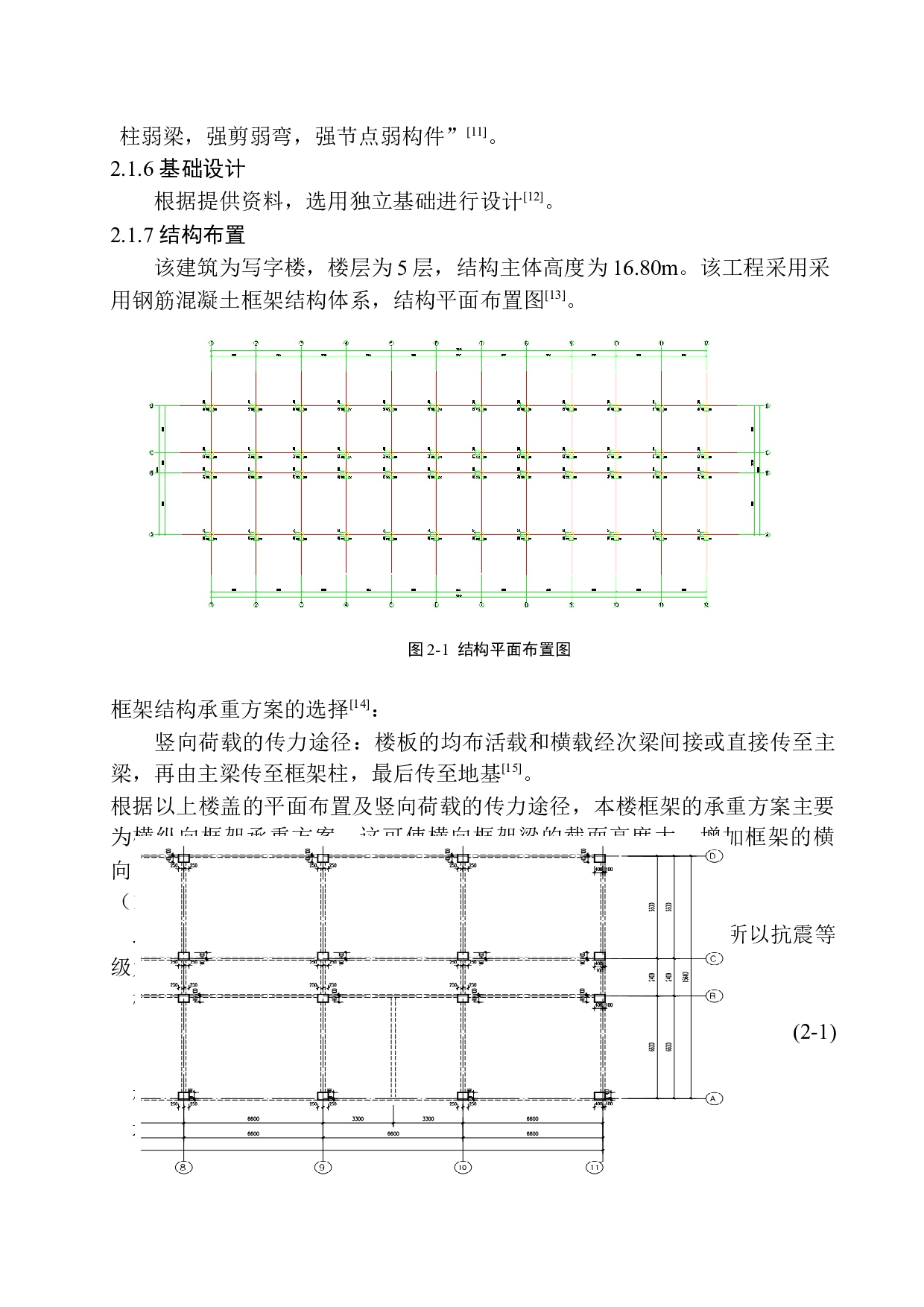 大连市奉定大厦写字楼建筑结构设计-15725字.docx 第10页