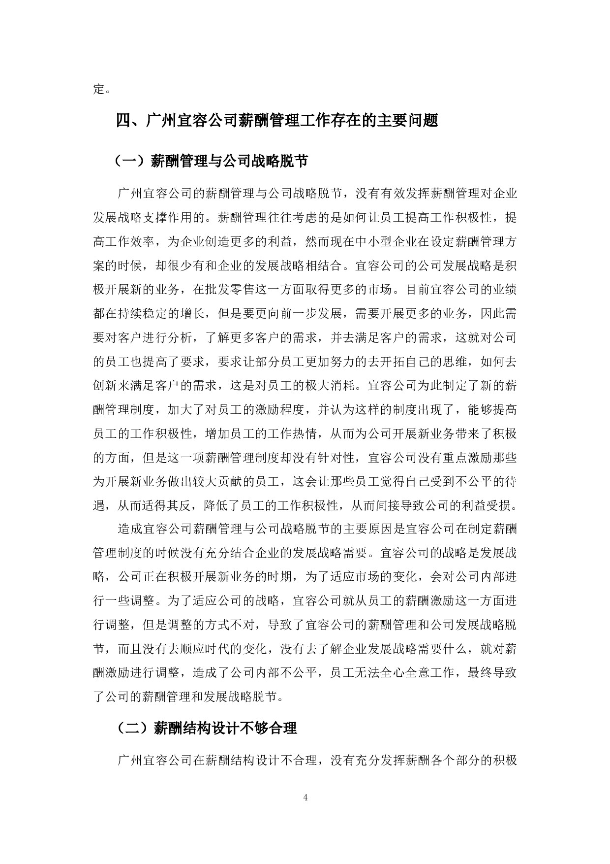 广州宜容公司薪酬管理问题及对策-9055字.docx 第9页