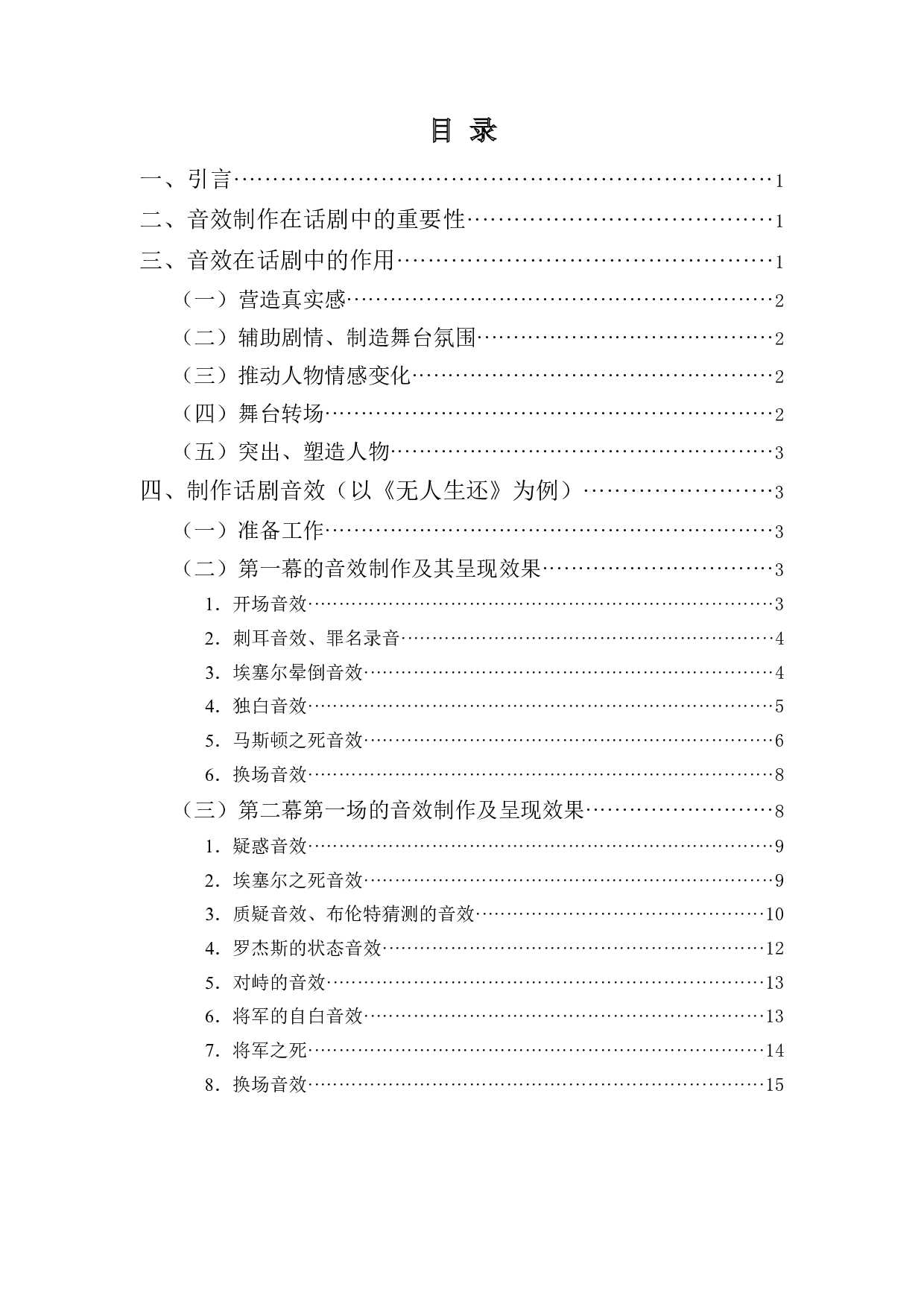 浅论音效制作在话剧中的重要作用-12960字.docx 第3页