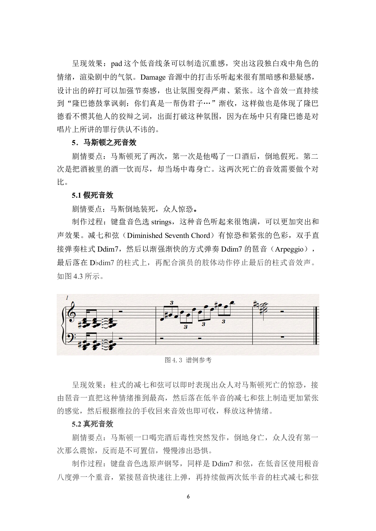 浅论音效制作在话剧中的重要作用-12960字.docx 第10页