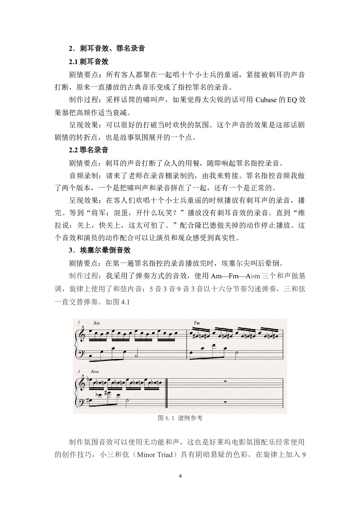 浅论音效制作在话剧中的重要作用-12960字.docx 第8页