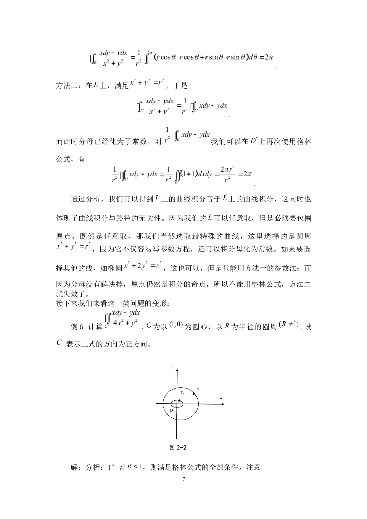 格林公式的应用-5341字.docx 第9页